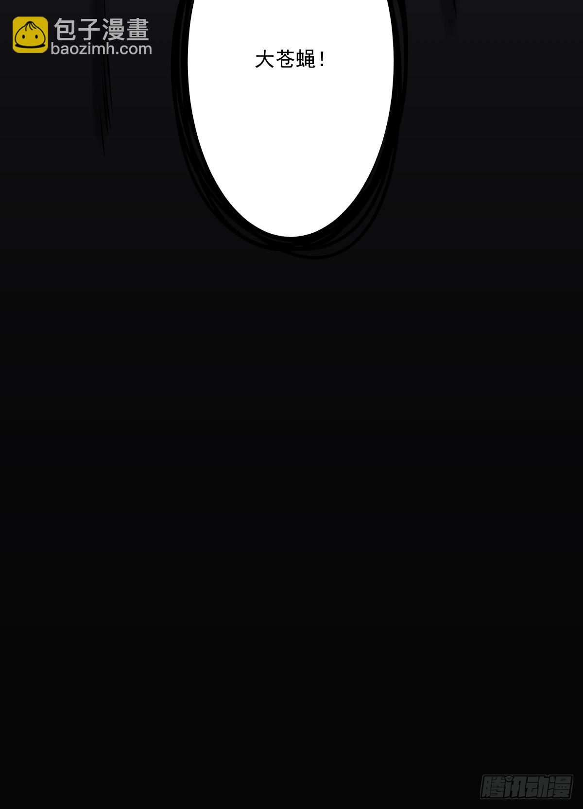 第一百零一话：大苍蝇-第103话