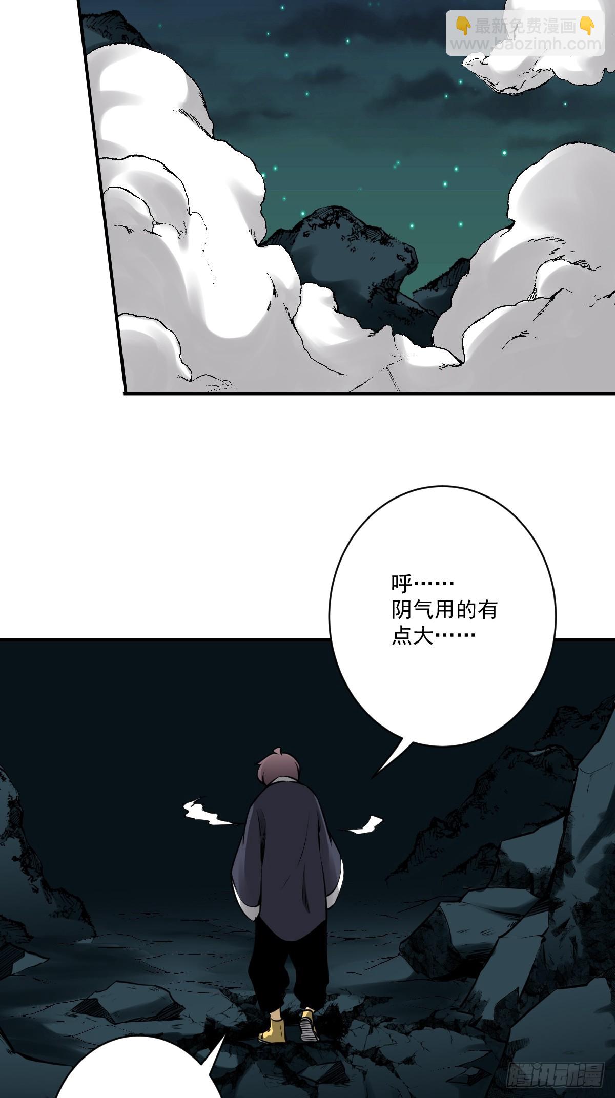 第一百零八话：阴气用大了-第111话