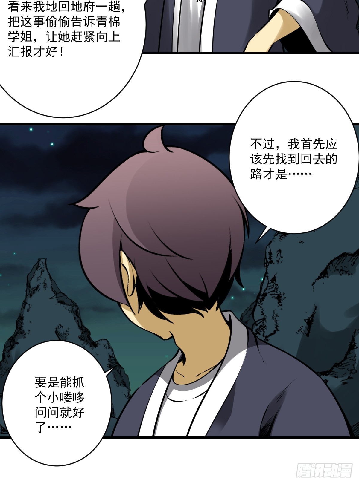 第一百零八话：阴气用大了-第111话