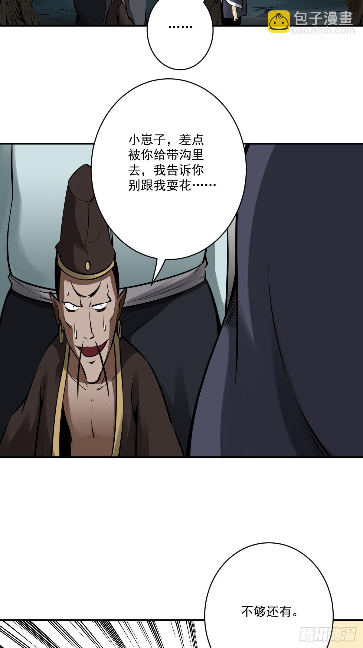 第一百一十话：你是我大哥！-第113话