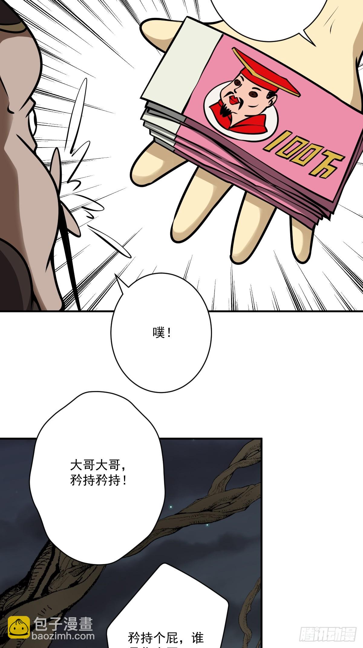 第一百一十话：你是我大哥！-第113话