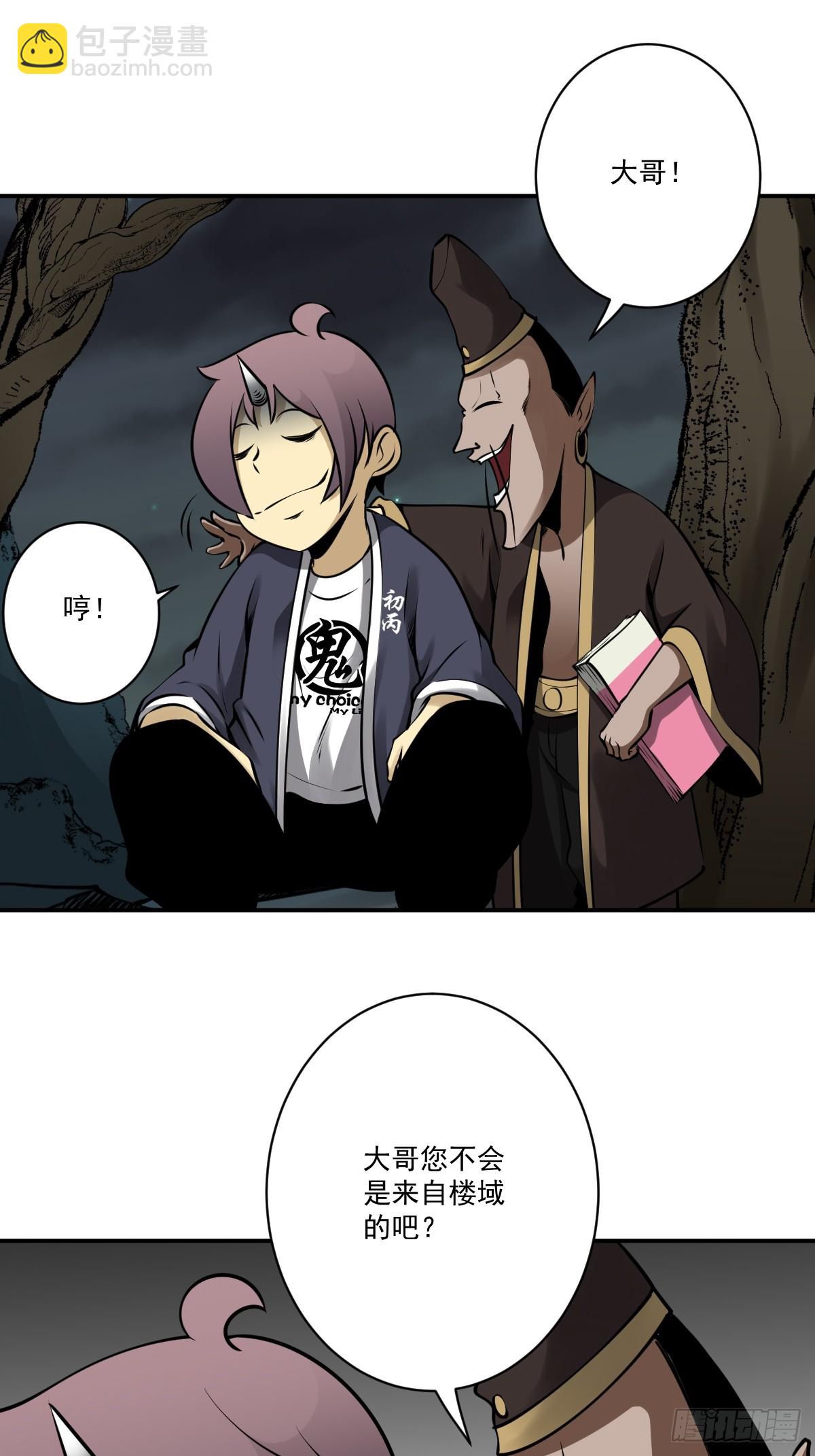 第一百一十话：你是我大哥！-第113话