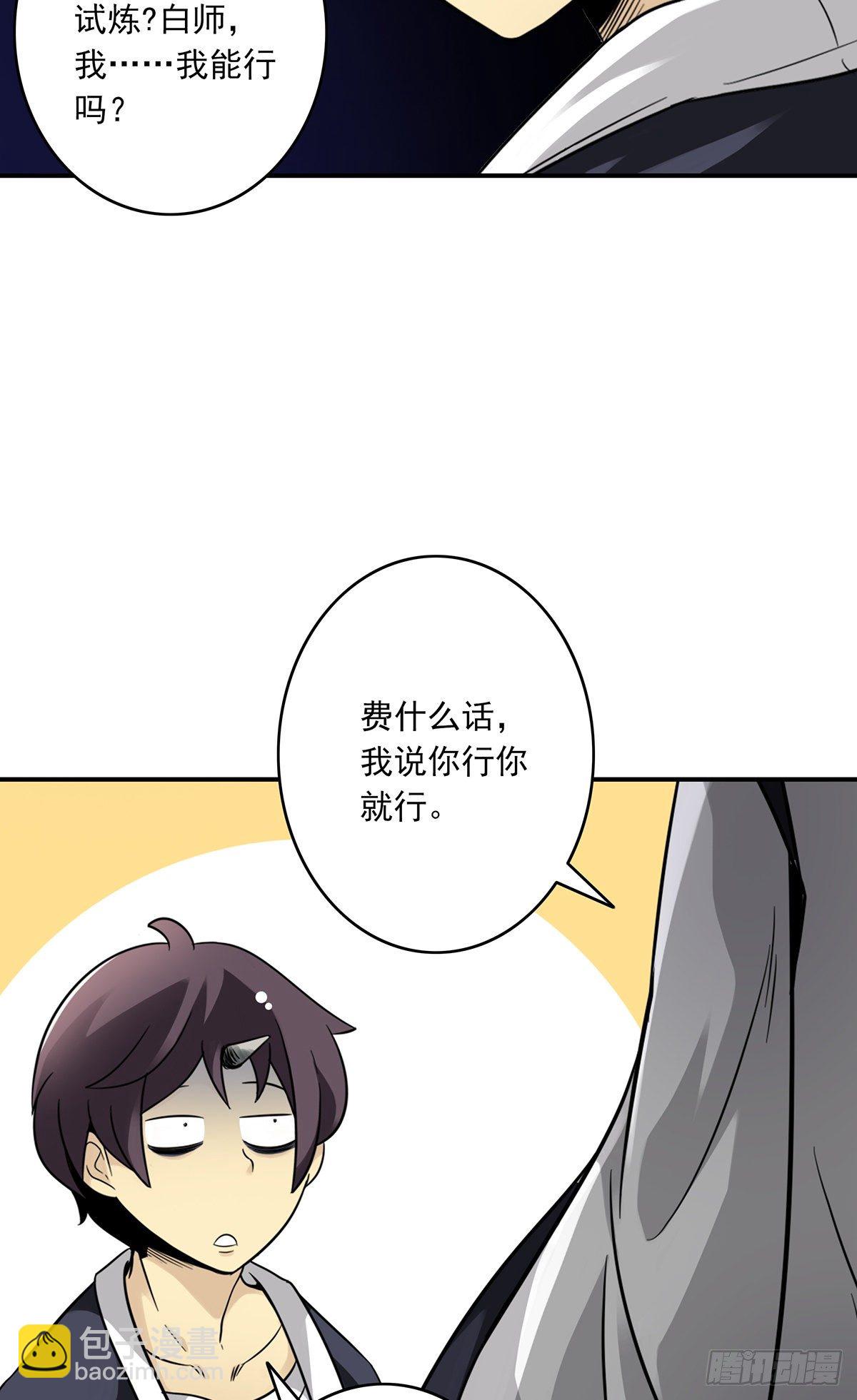 第十二话：试炼开始！(1/2)-第13话