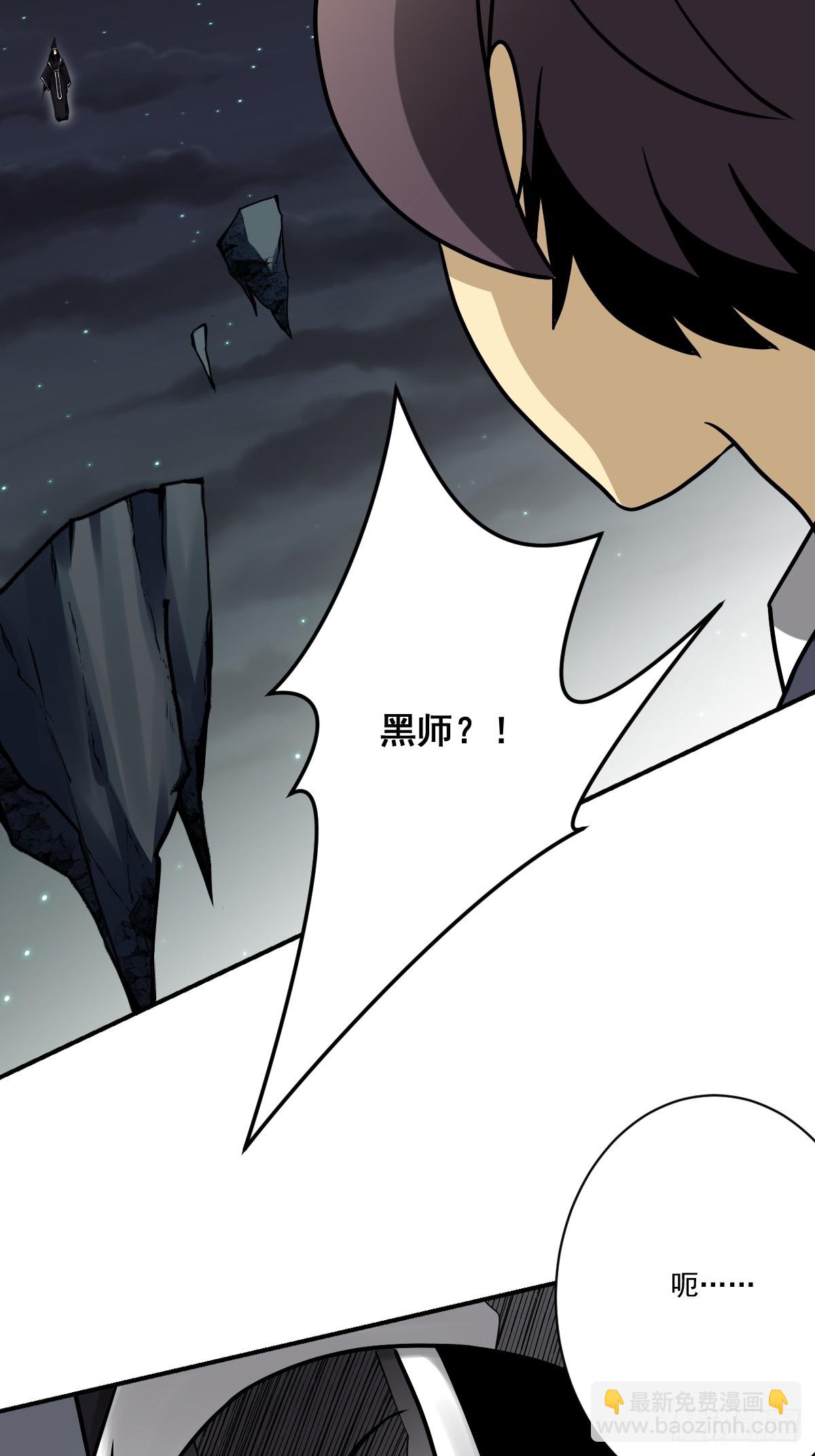 第一百一十六话：他不是黑师！-第119话