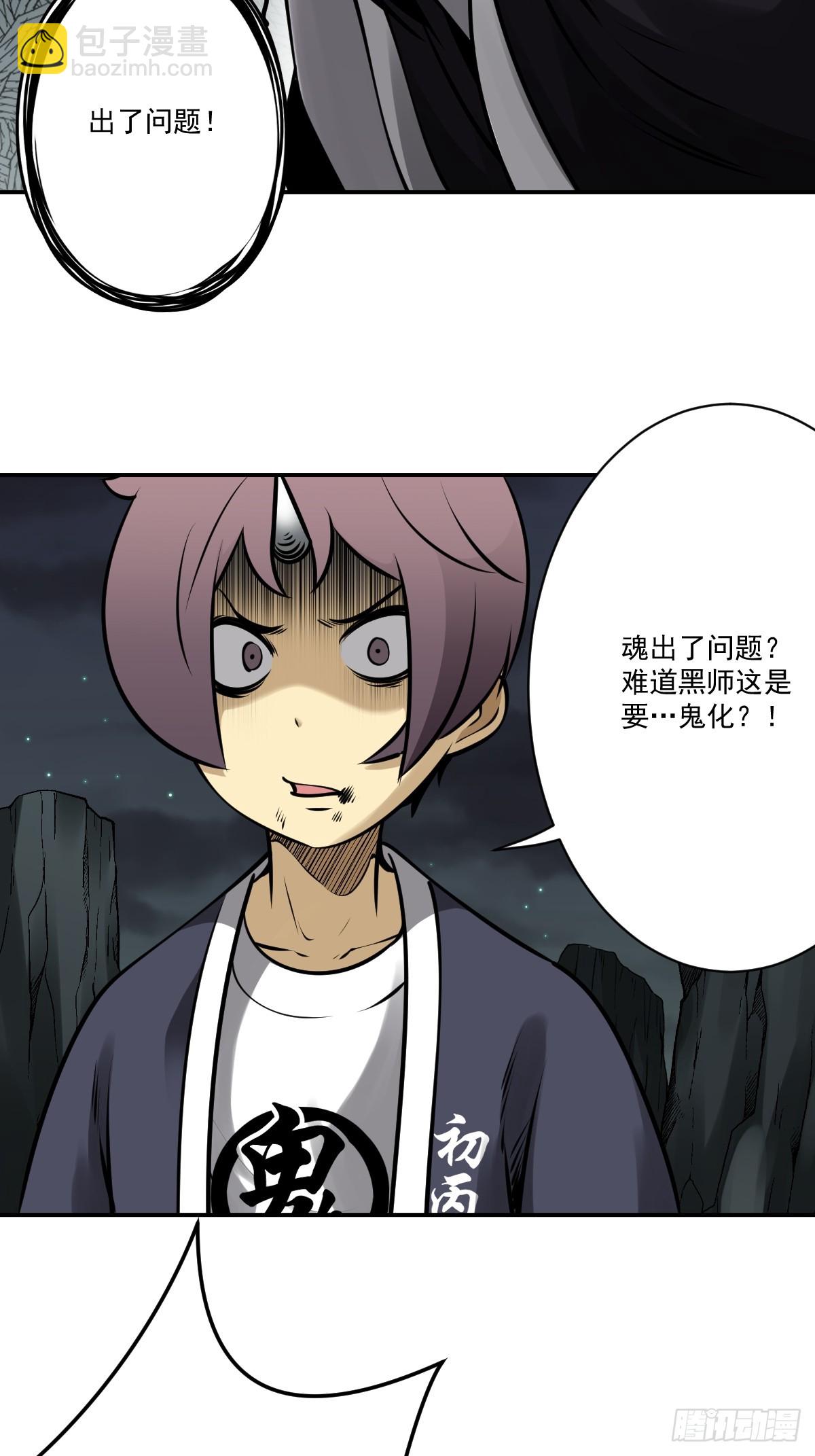 第一百一十六话：他不是黑师！-第119话