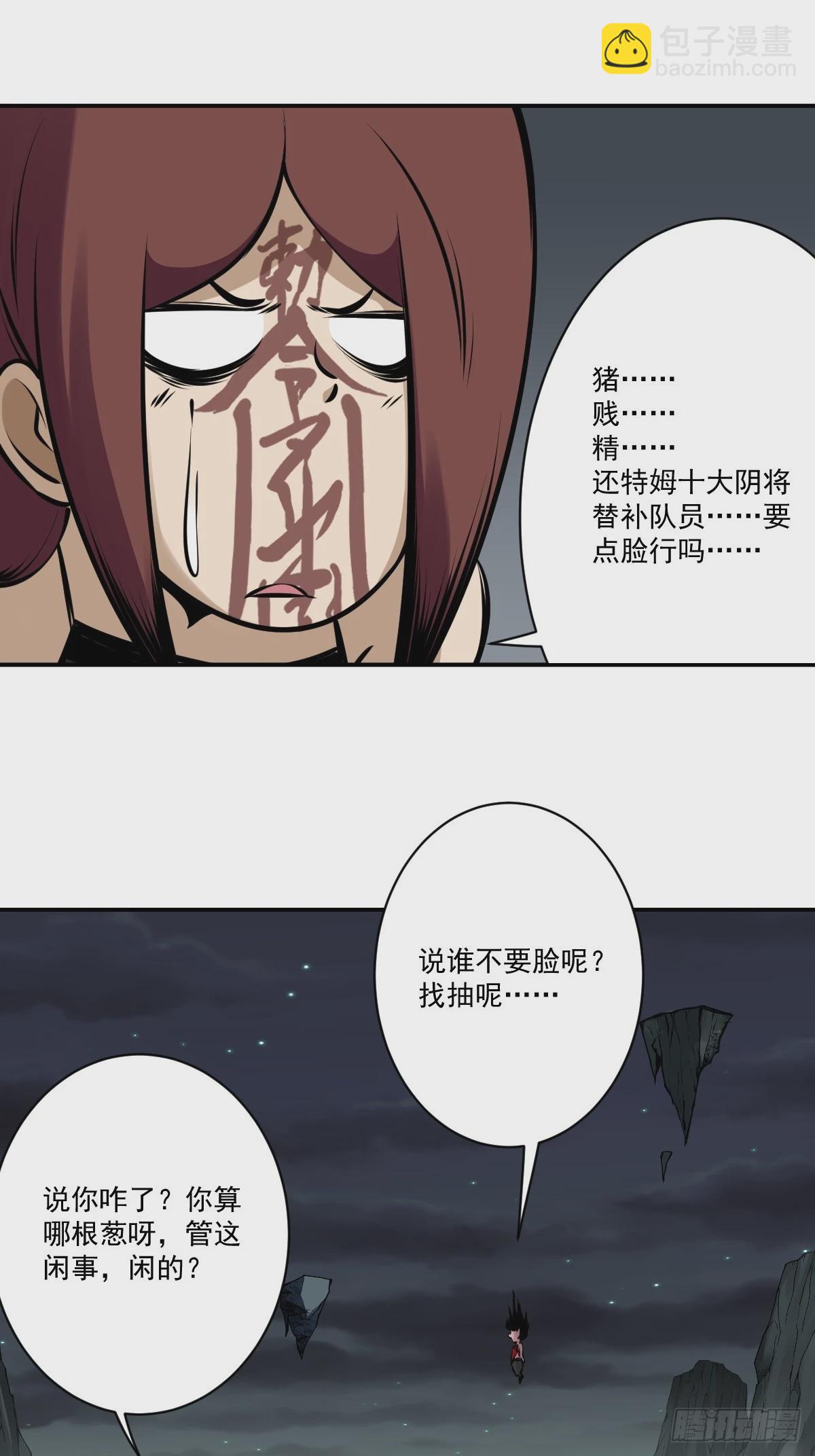 第一百一十八话：那是我师傅！-第121话