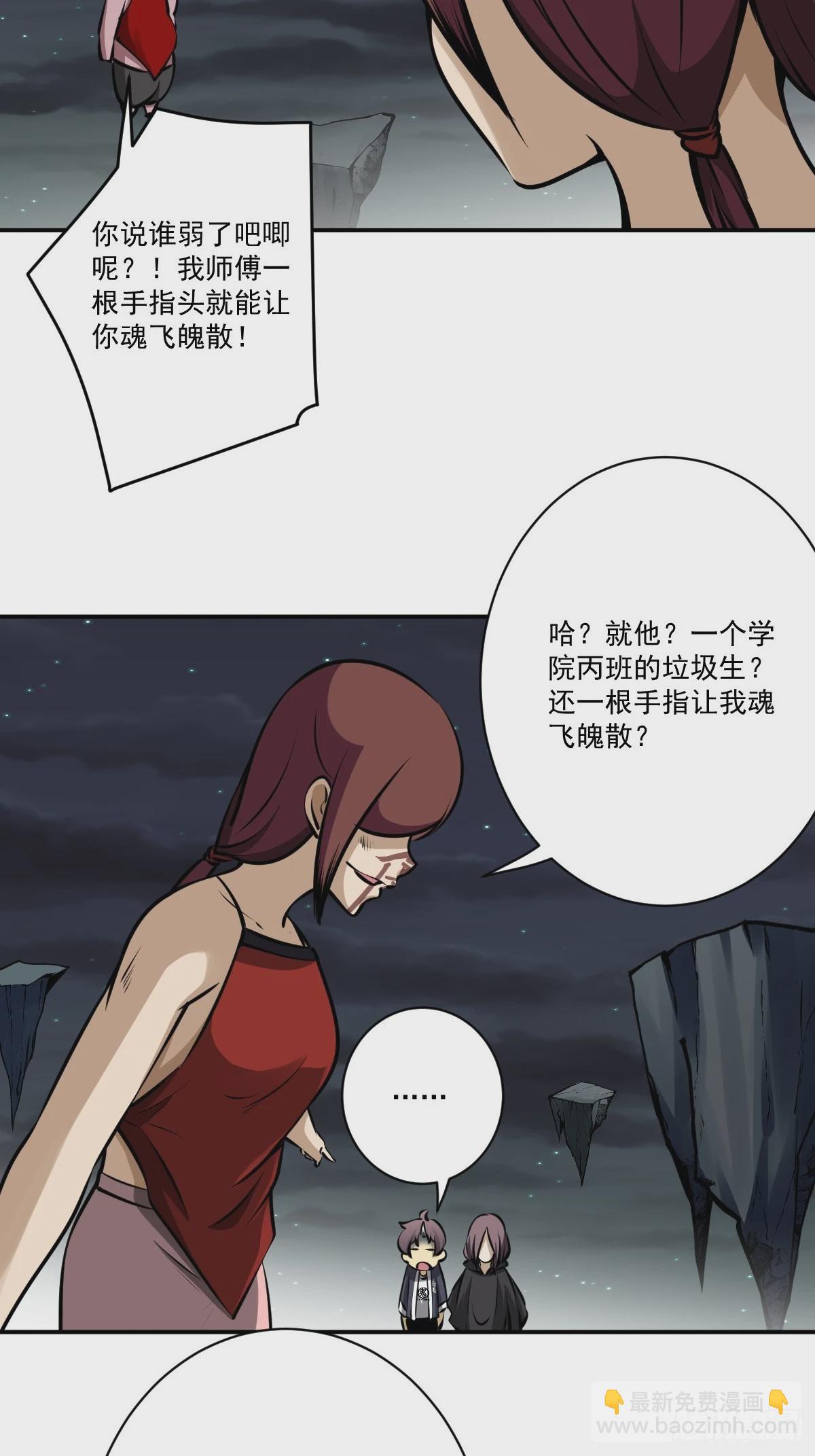 第一百一十八话：那是我师傅！-第121话