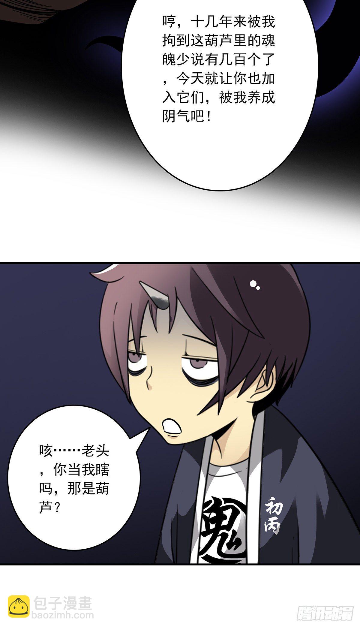 第十六话：拘魂葫芦-第17话