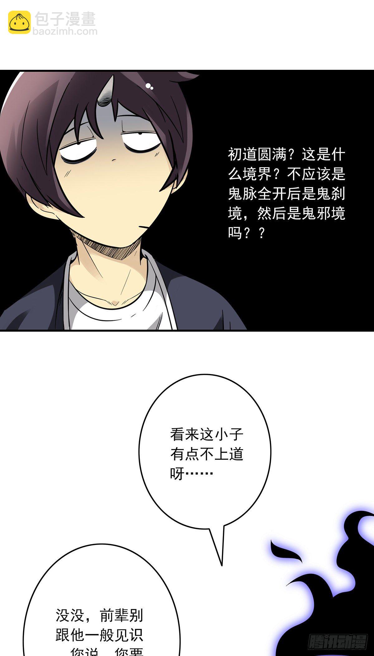 第十六话：拘魂葫芦-第17话