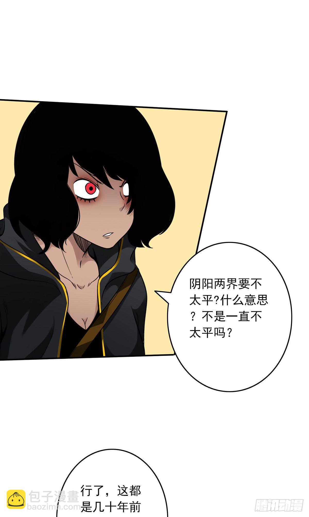 第十八话:阴阳不太平-第19话