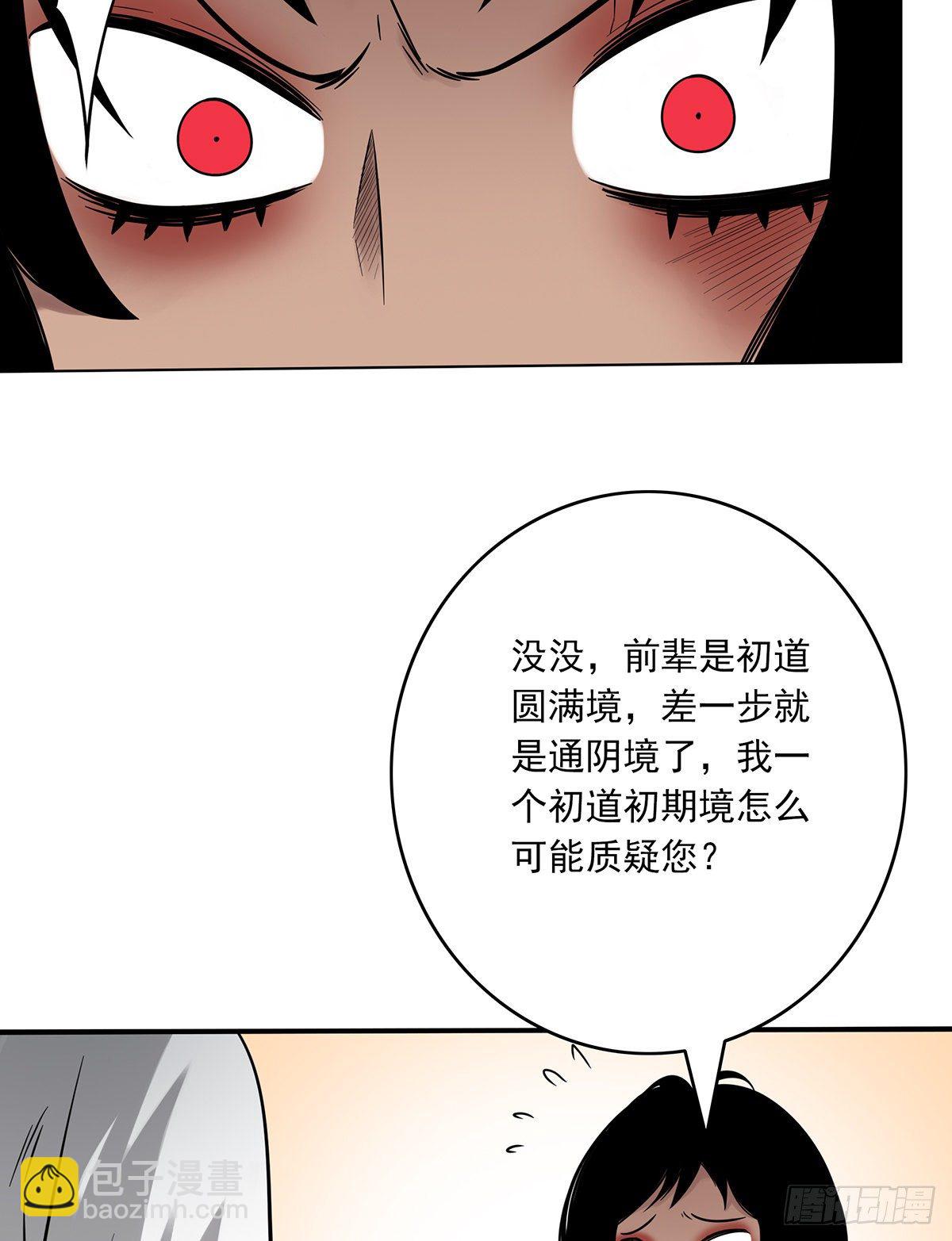 第十八话:阴阳不太平-第19话