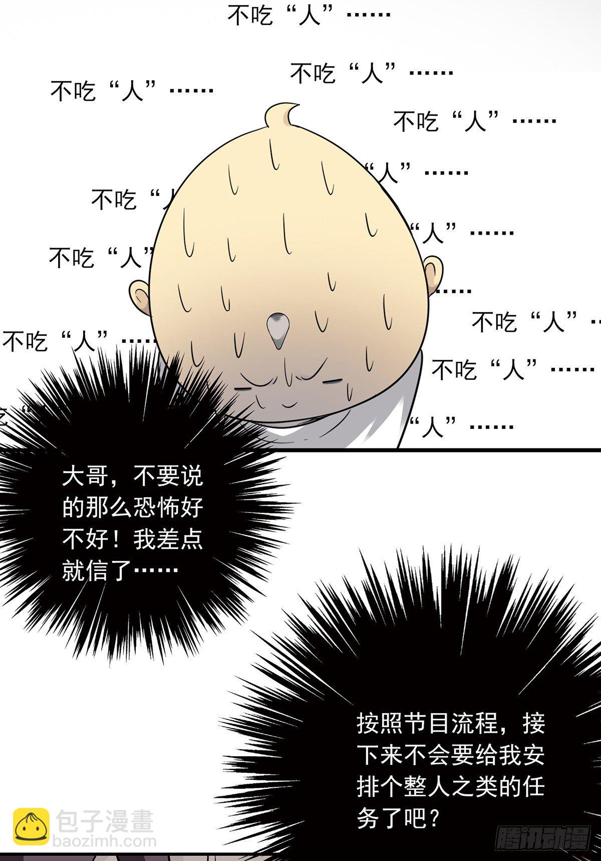 第二话：整蛊节目？(1/2)-第3话