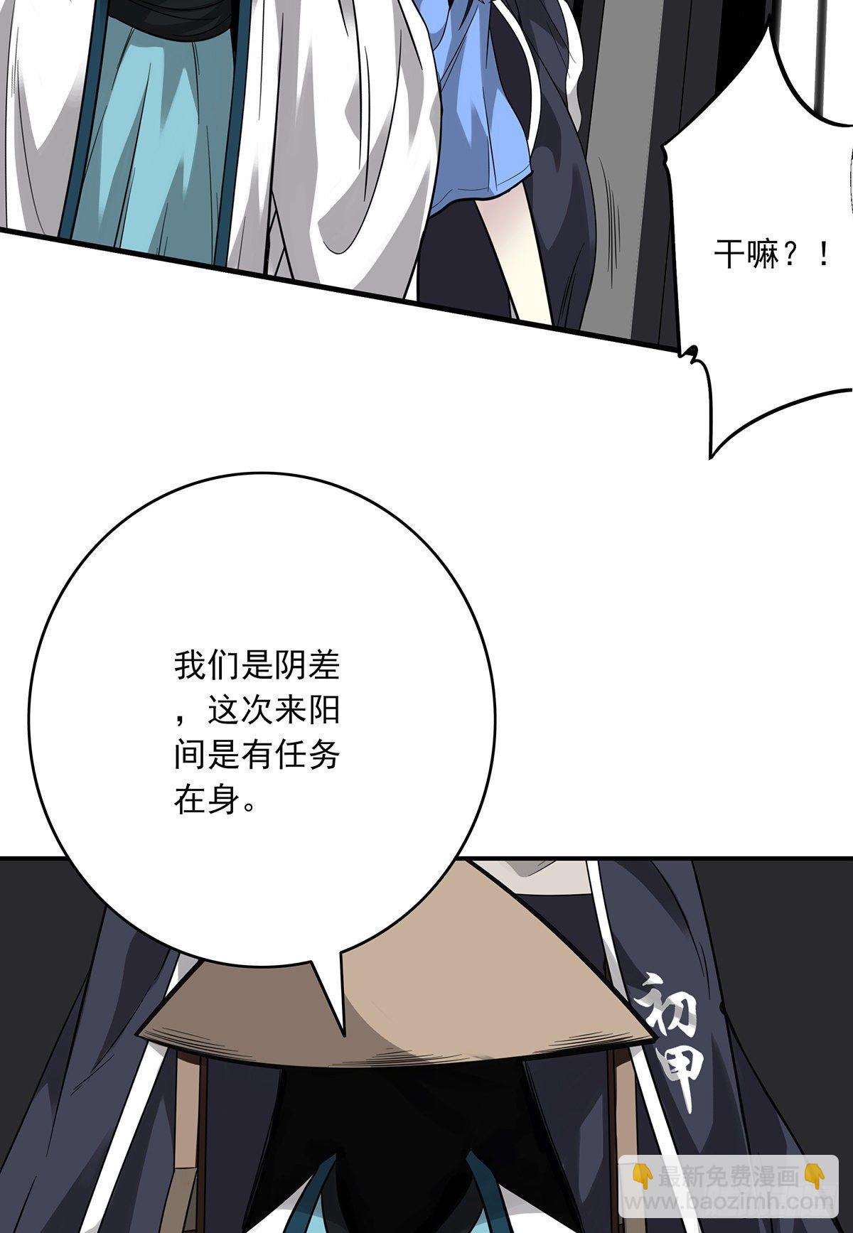 第二十话：阴差?不存在的！(1/2)-第21话