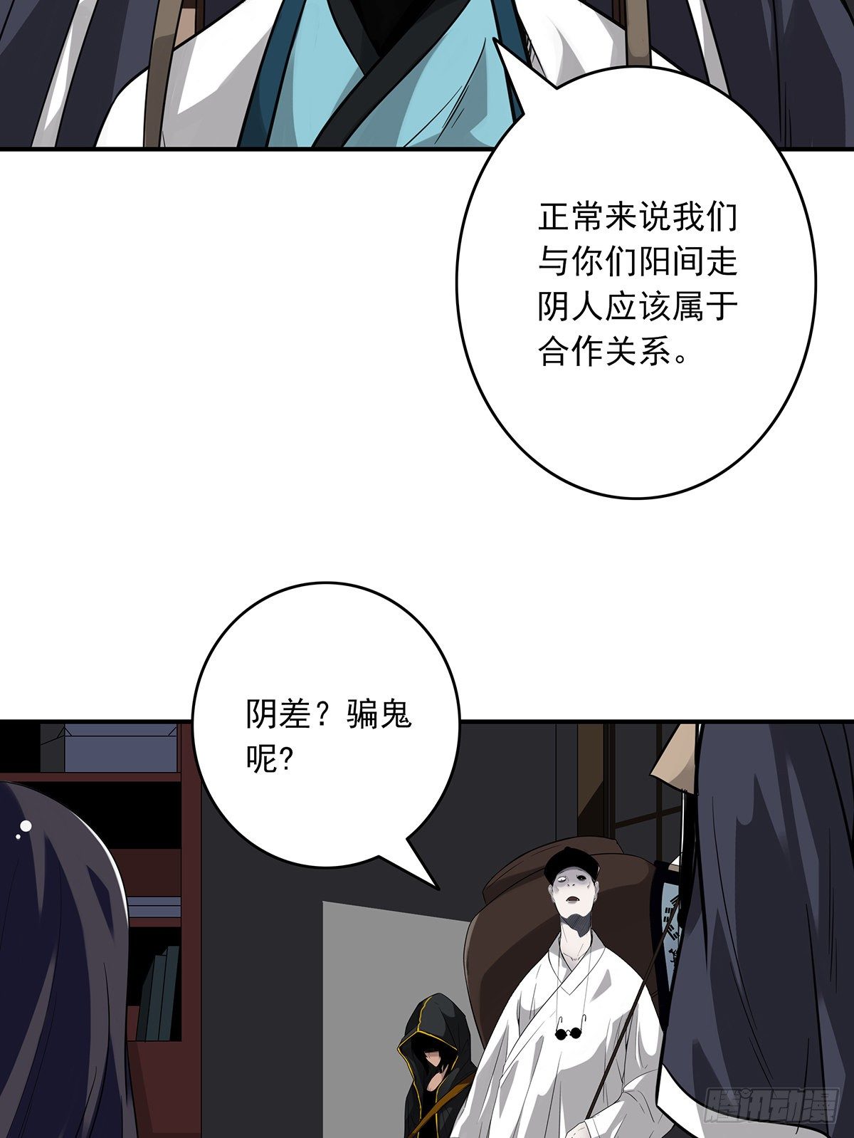 第二十话：阴差?不存在的！(1/2)-第21话