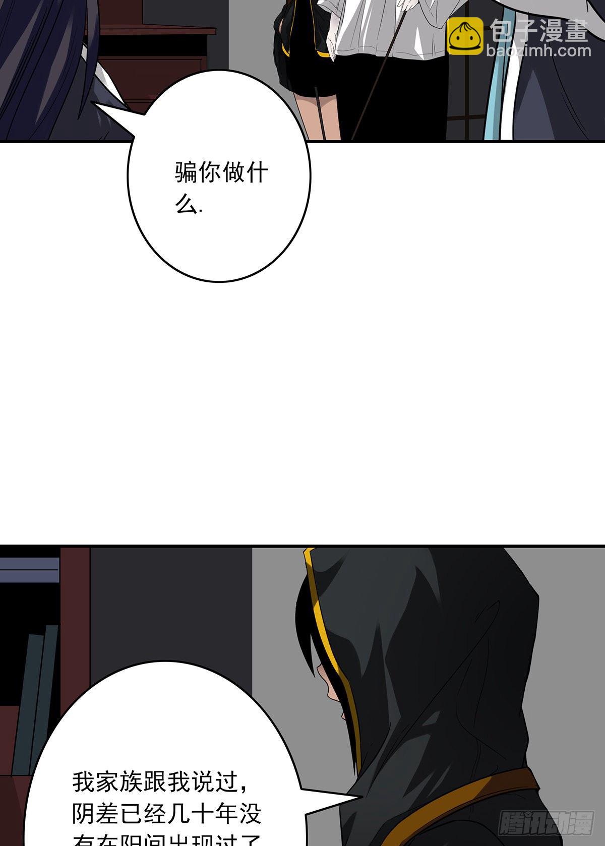 第二十话：阴差?不存在的！(1/2)-第21话