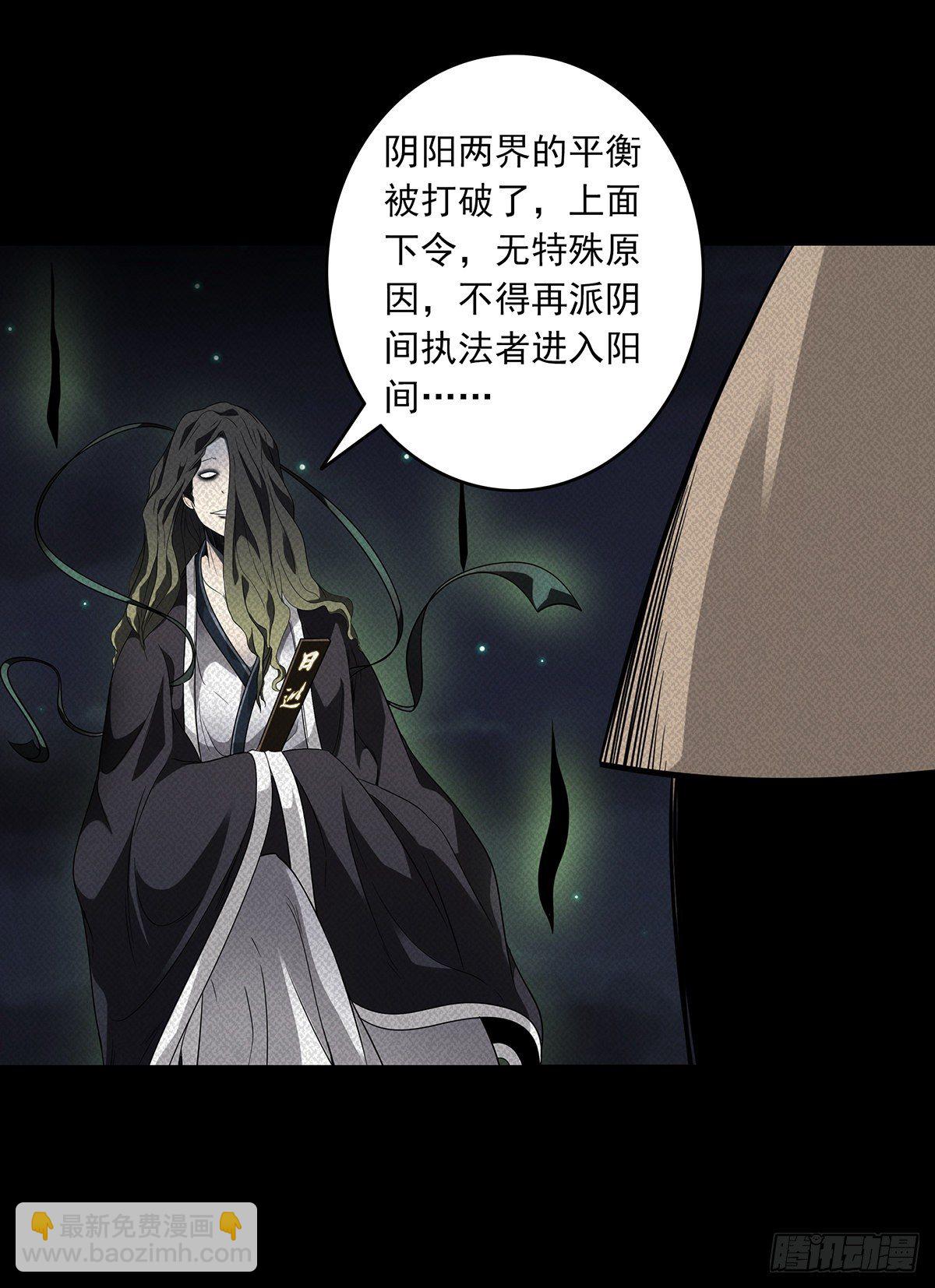 第二十话：阴差?不存在的！(1/2)-第21话