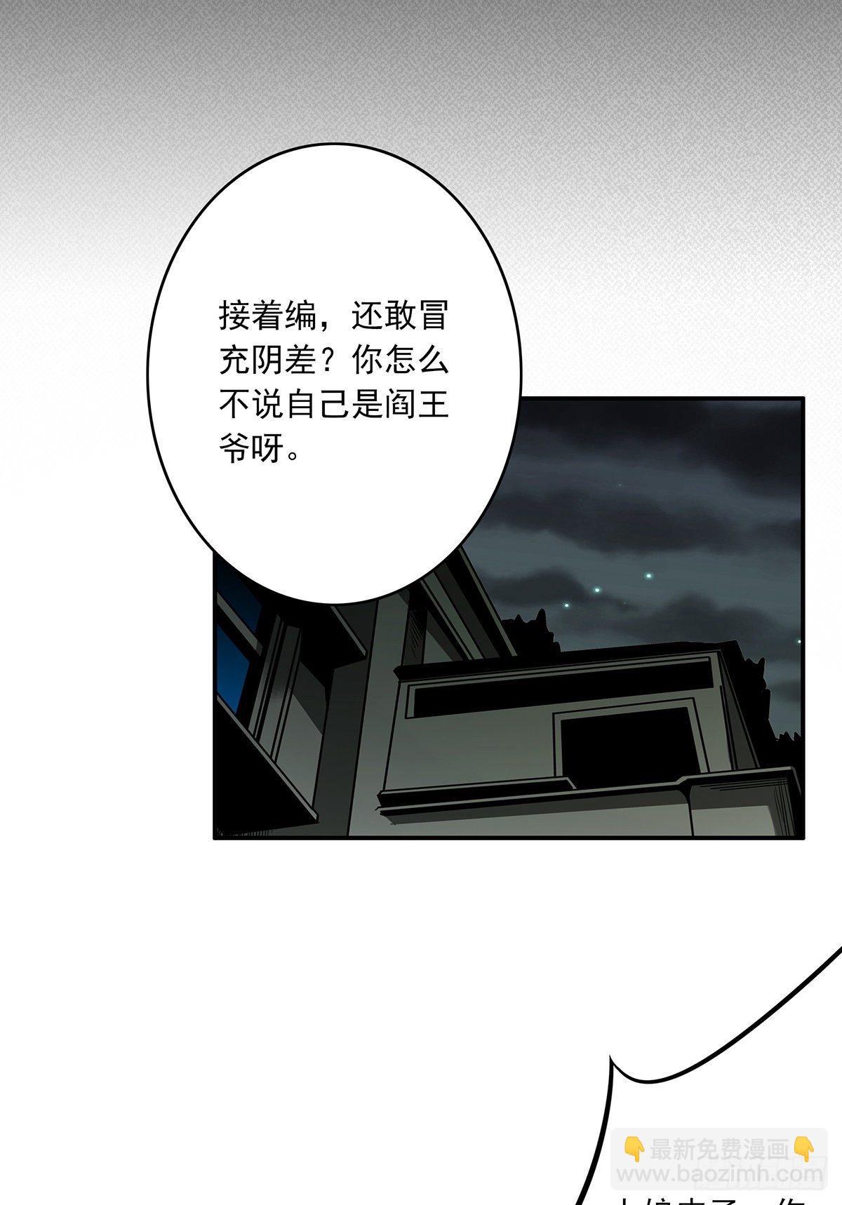 第二十话：阴差?不存在的！(1/2)-第21话