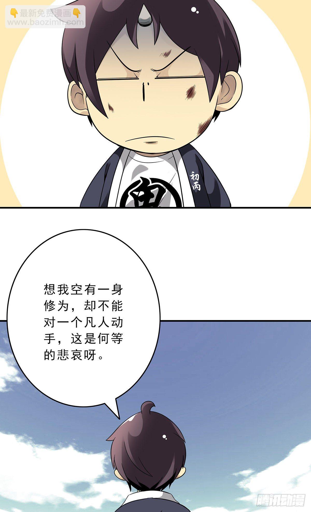 第二十九话：我是你大爷！-第31话