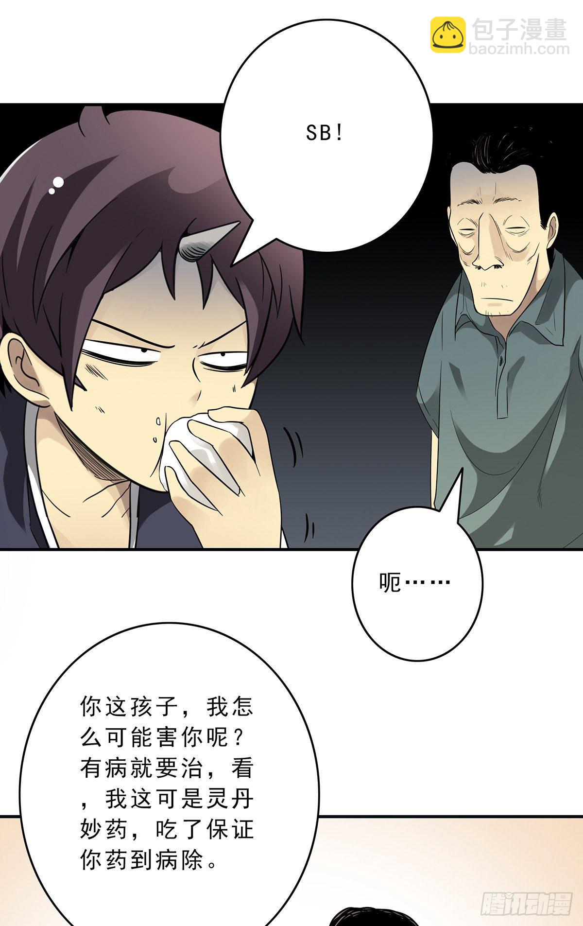 第二十九话：我是你大爷！-第31话