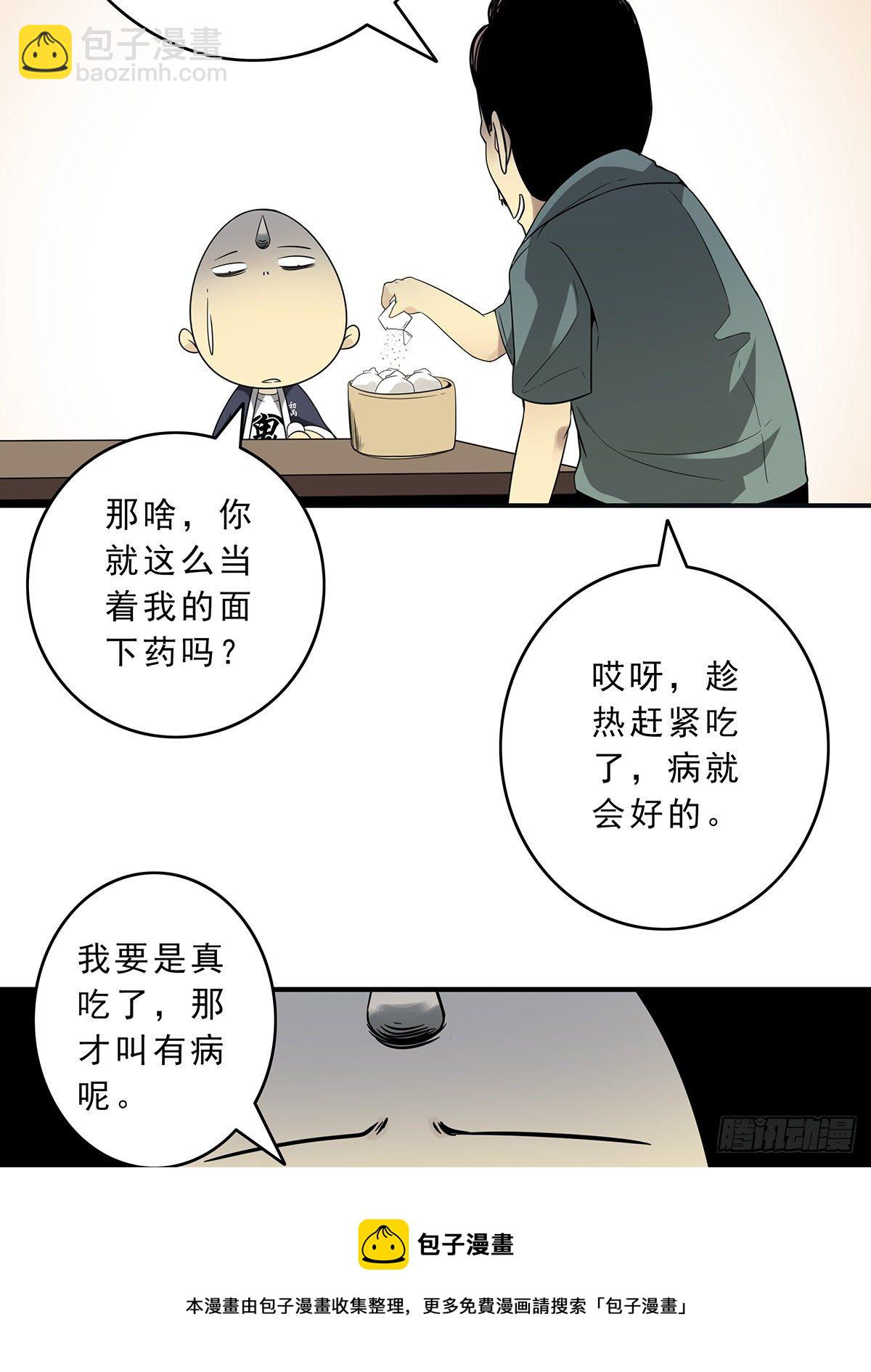 第二十九话：我是你大爷！-第31话