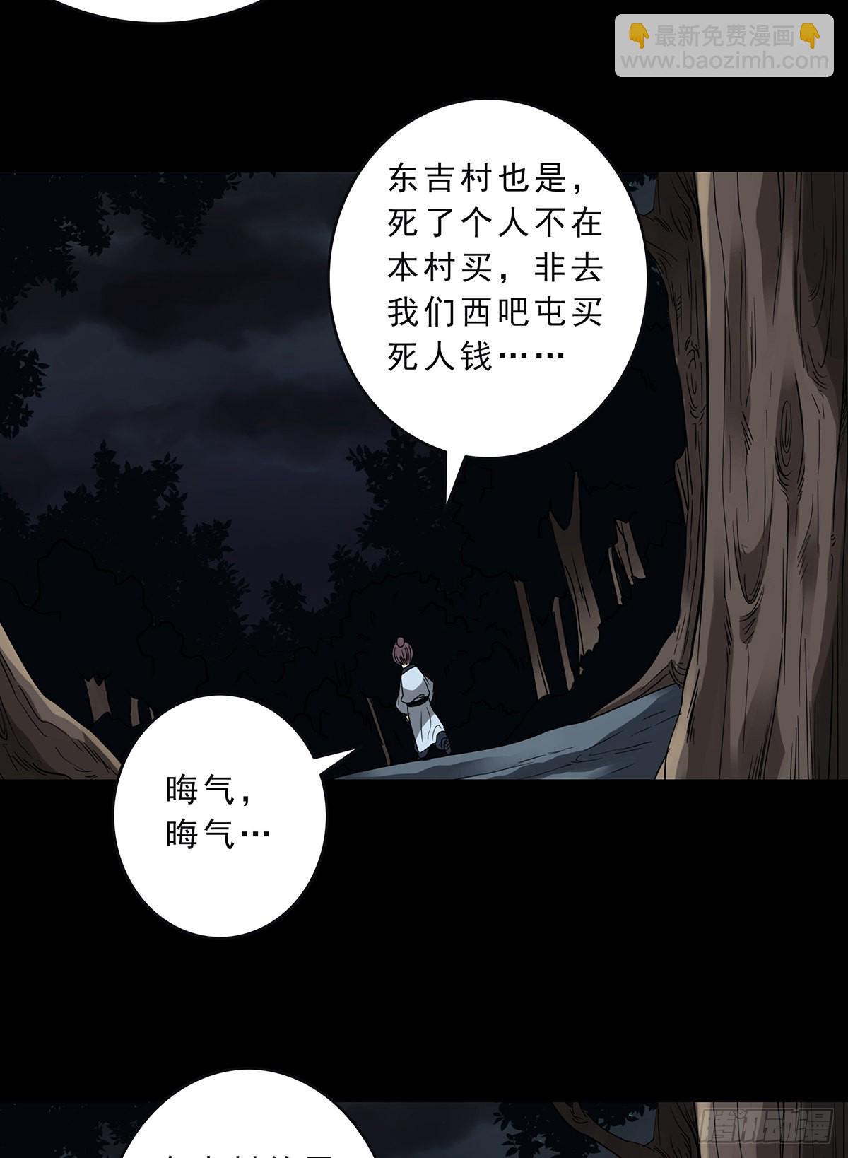 位列陰班 - 第三十三話:護家陰靈(1/2) - 6