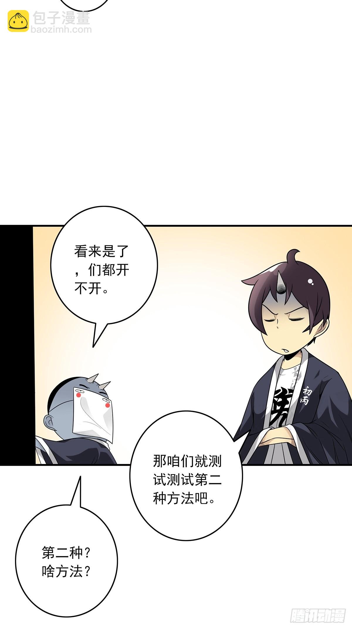 第三十七话:第二种方法！-第39话