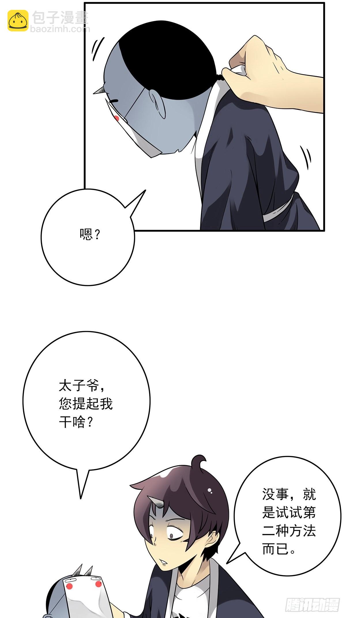 第三十七话:第二种方法！-第39话