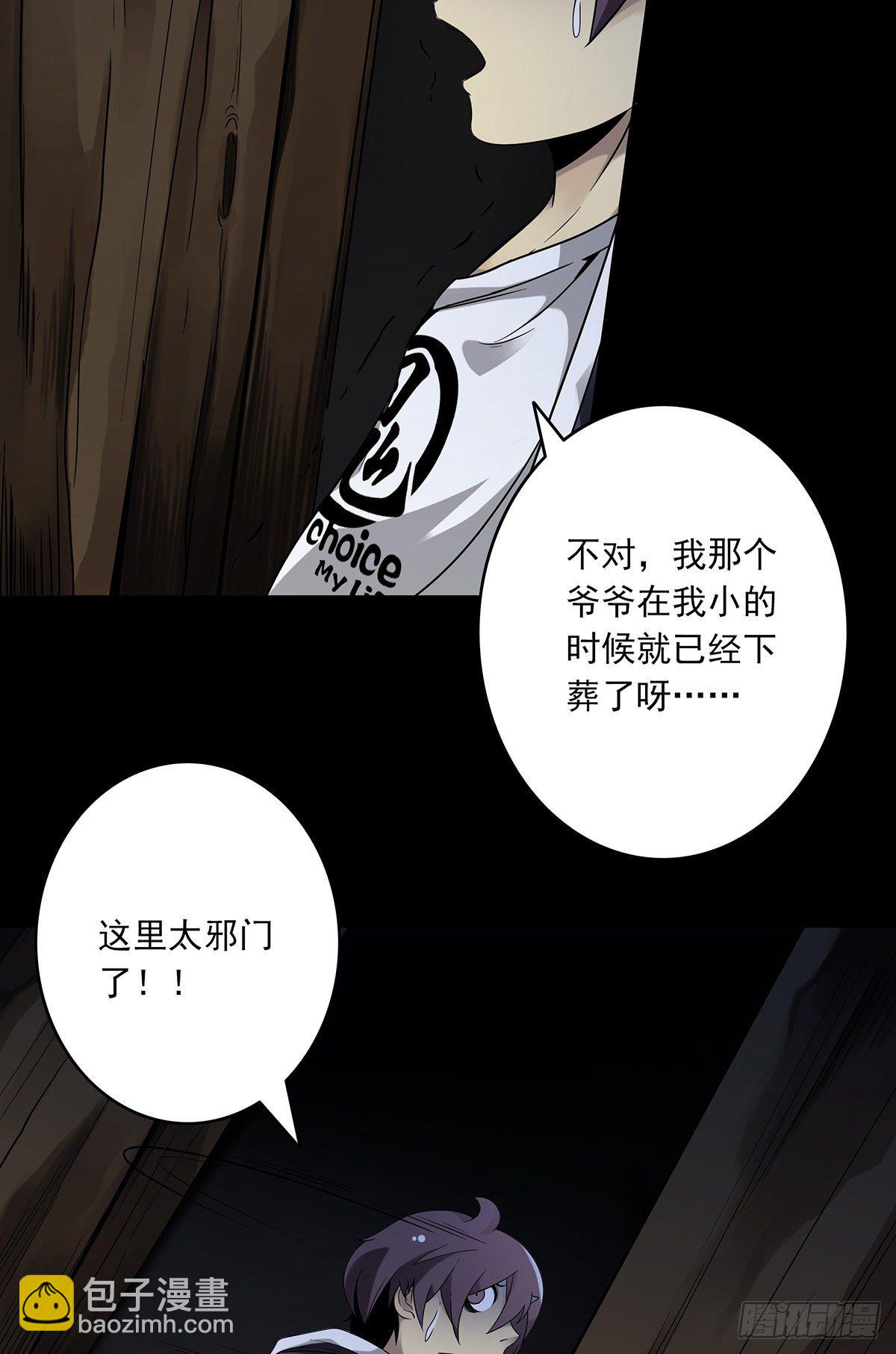 第四章：你失魂了(1/2)-第5话