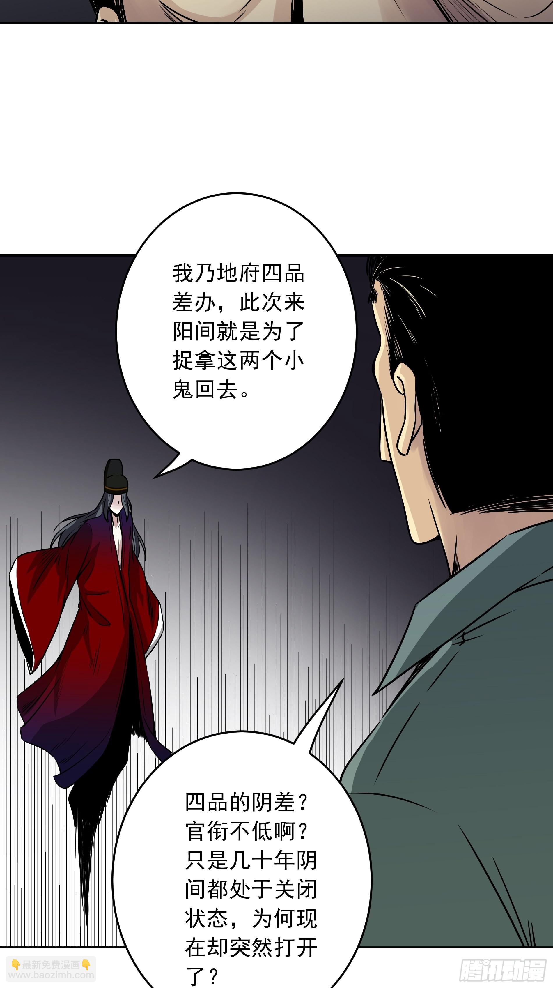 第四十一话：阴差四品！-第43话