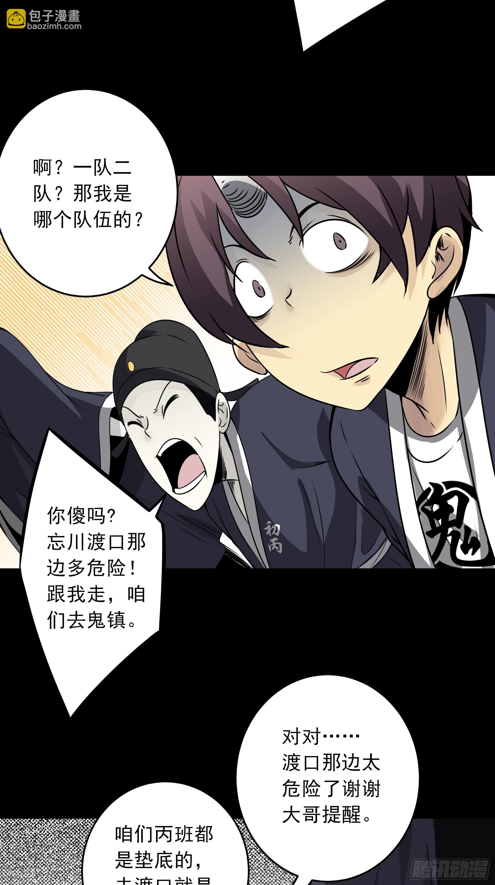 第四十三话：鬼域开战了！-第45话