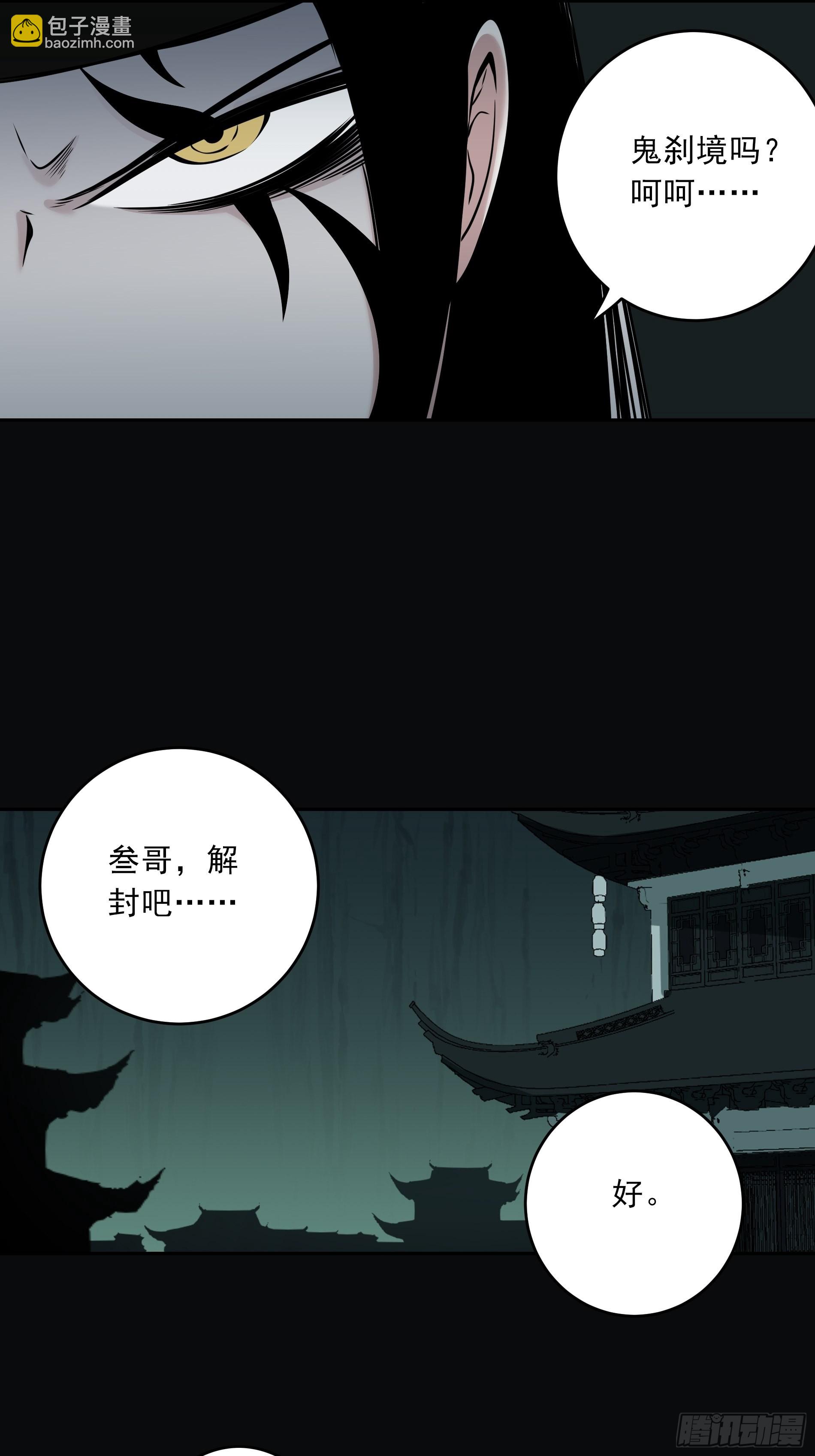 第四十五话：解封！鬼邪境！-第47话