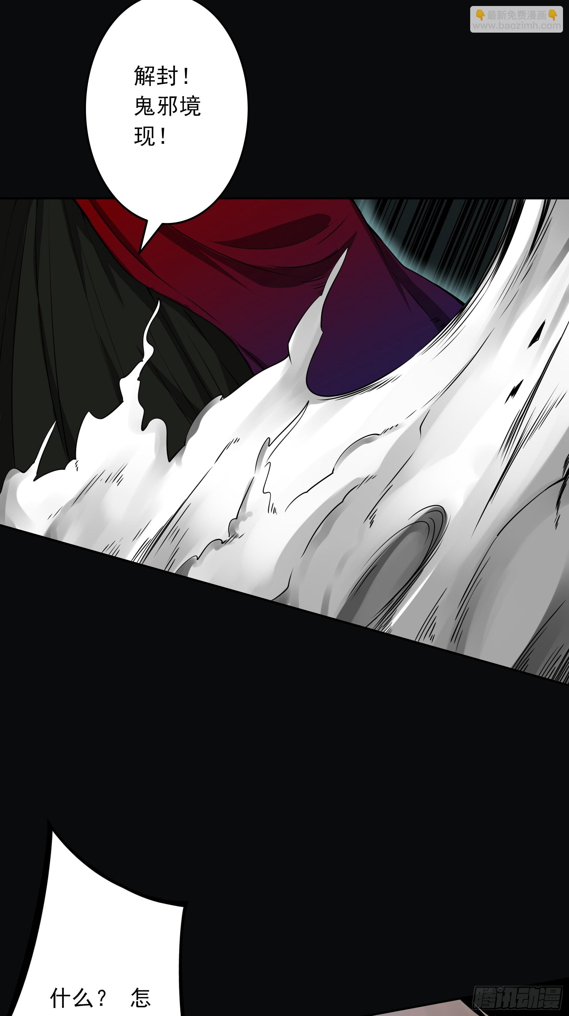 第四十五话：解封！鬼邪境！-第47话