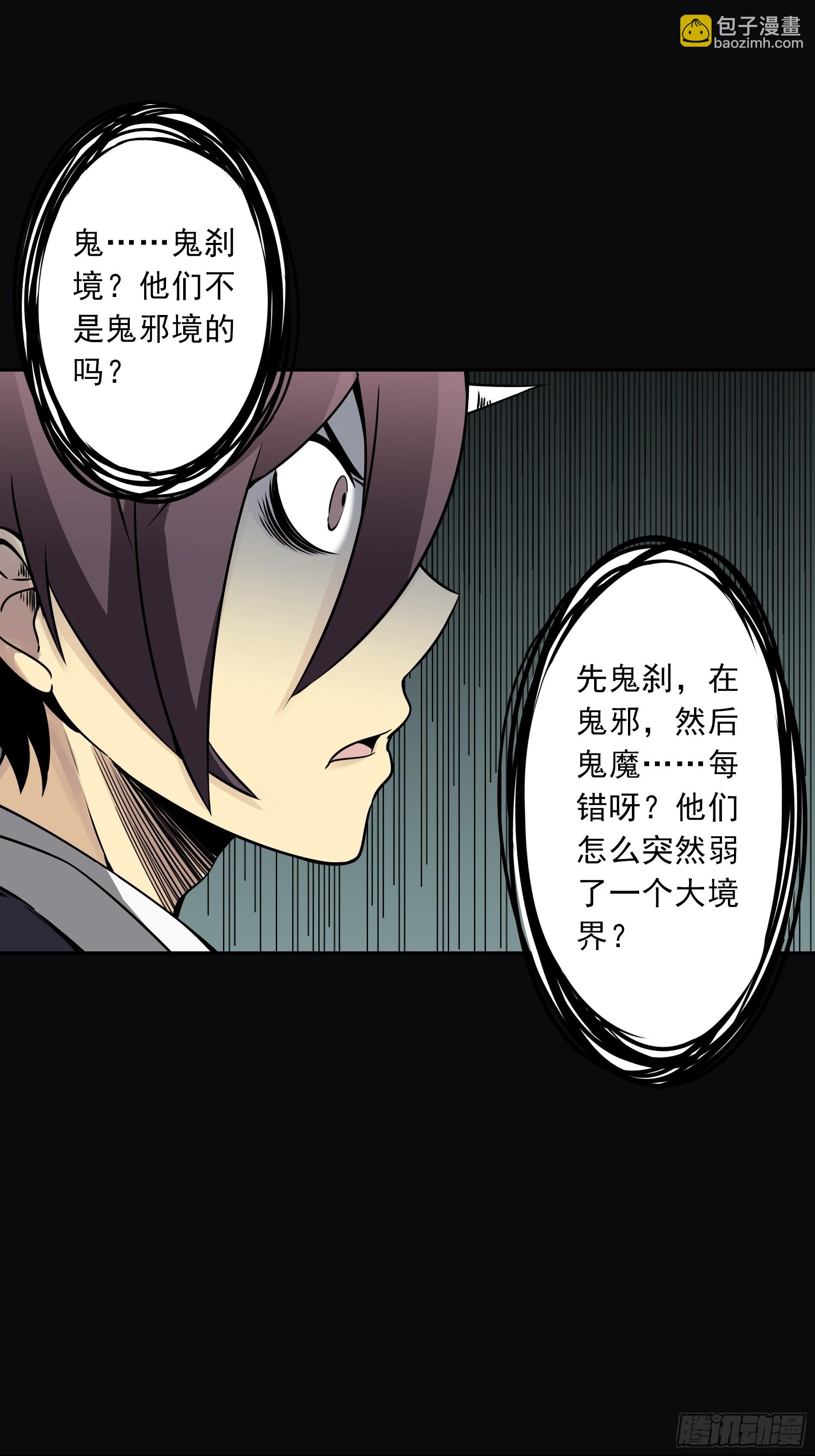 第四十五话：解封！鬼邪境！-第47话