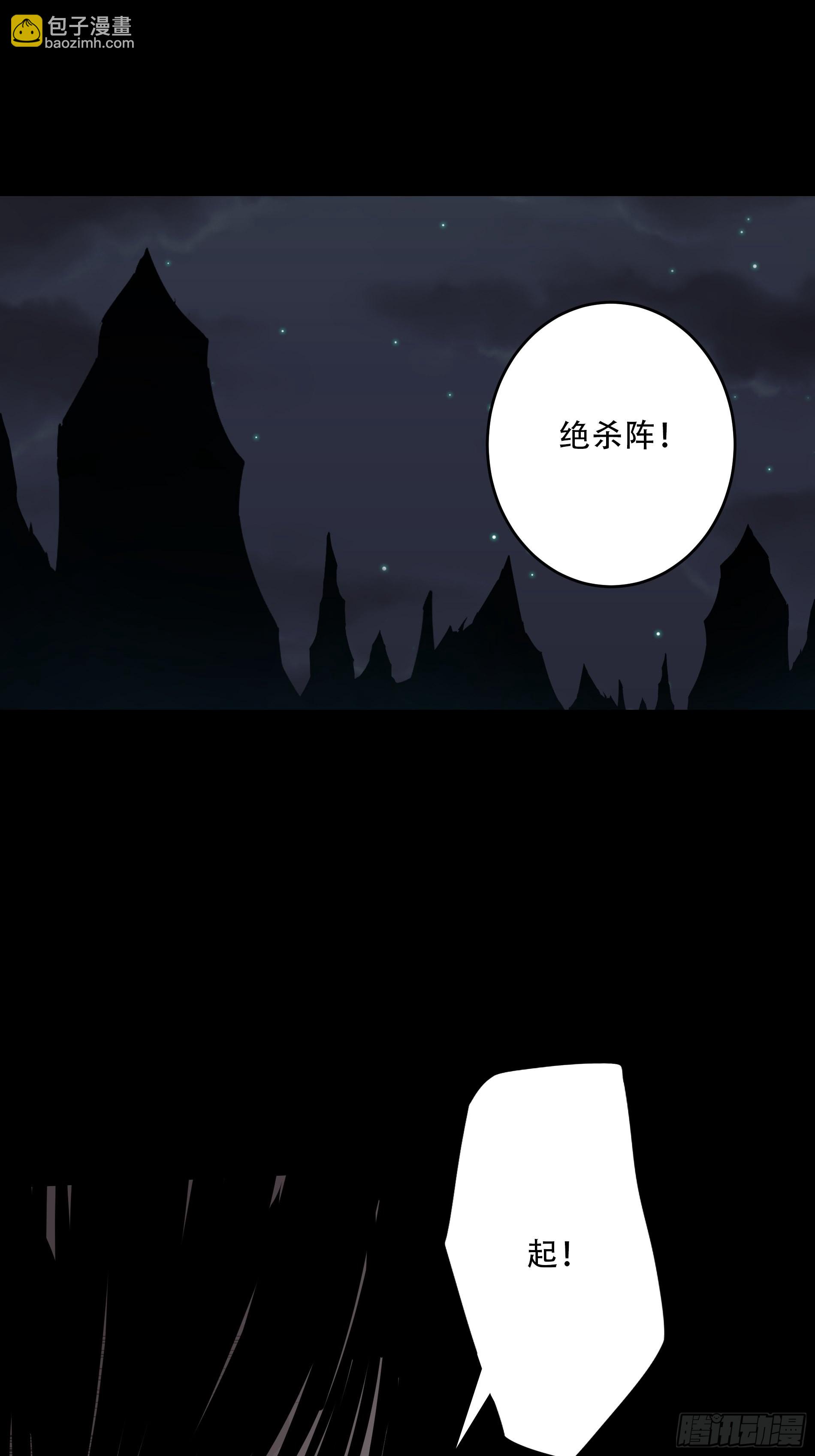 第四十九话：封刹阵！(1/2)-第51话