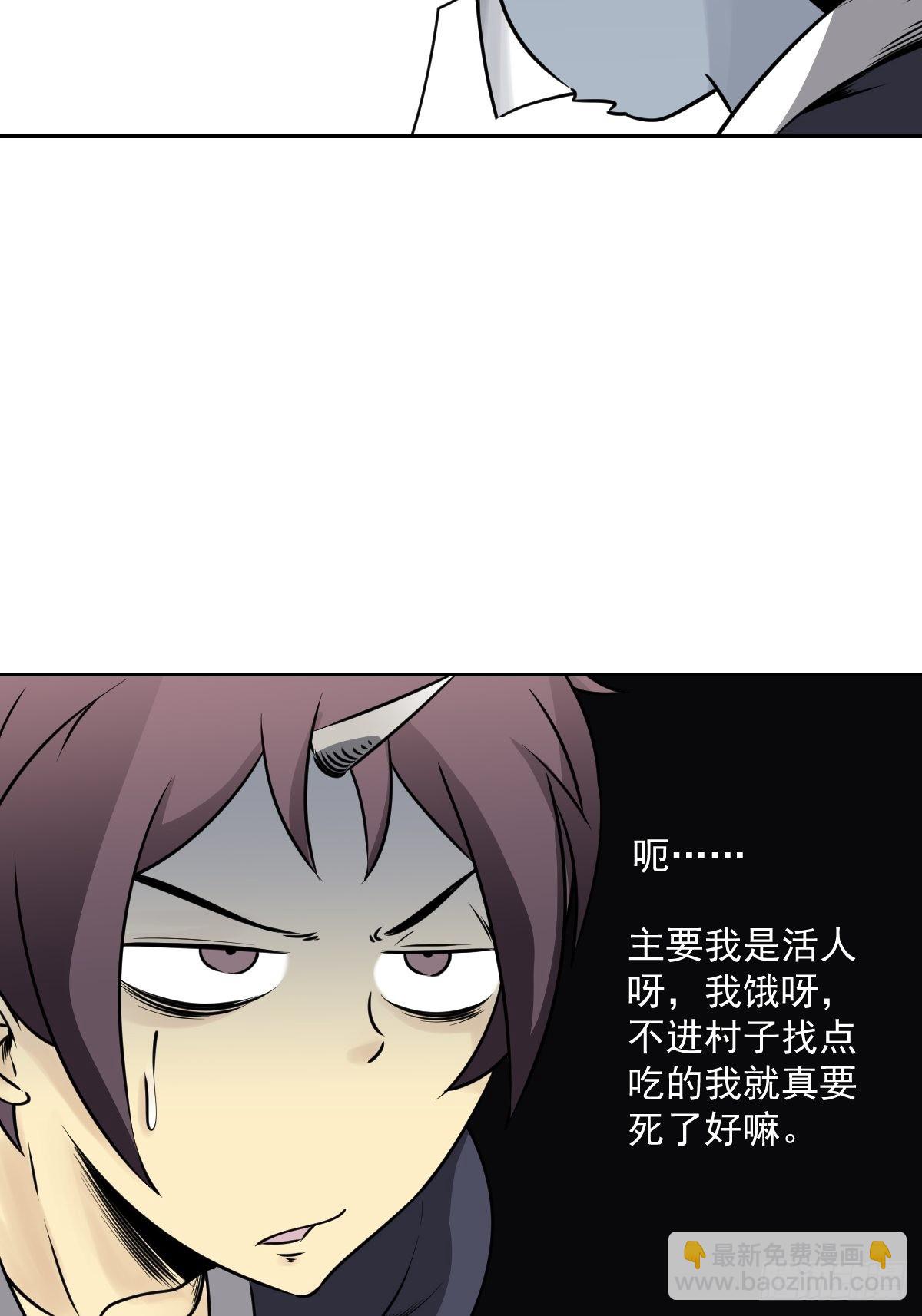 第五十五话：我其实是活人！-第57话