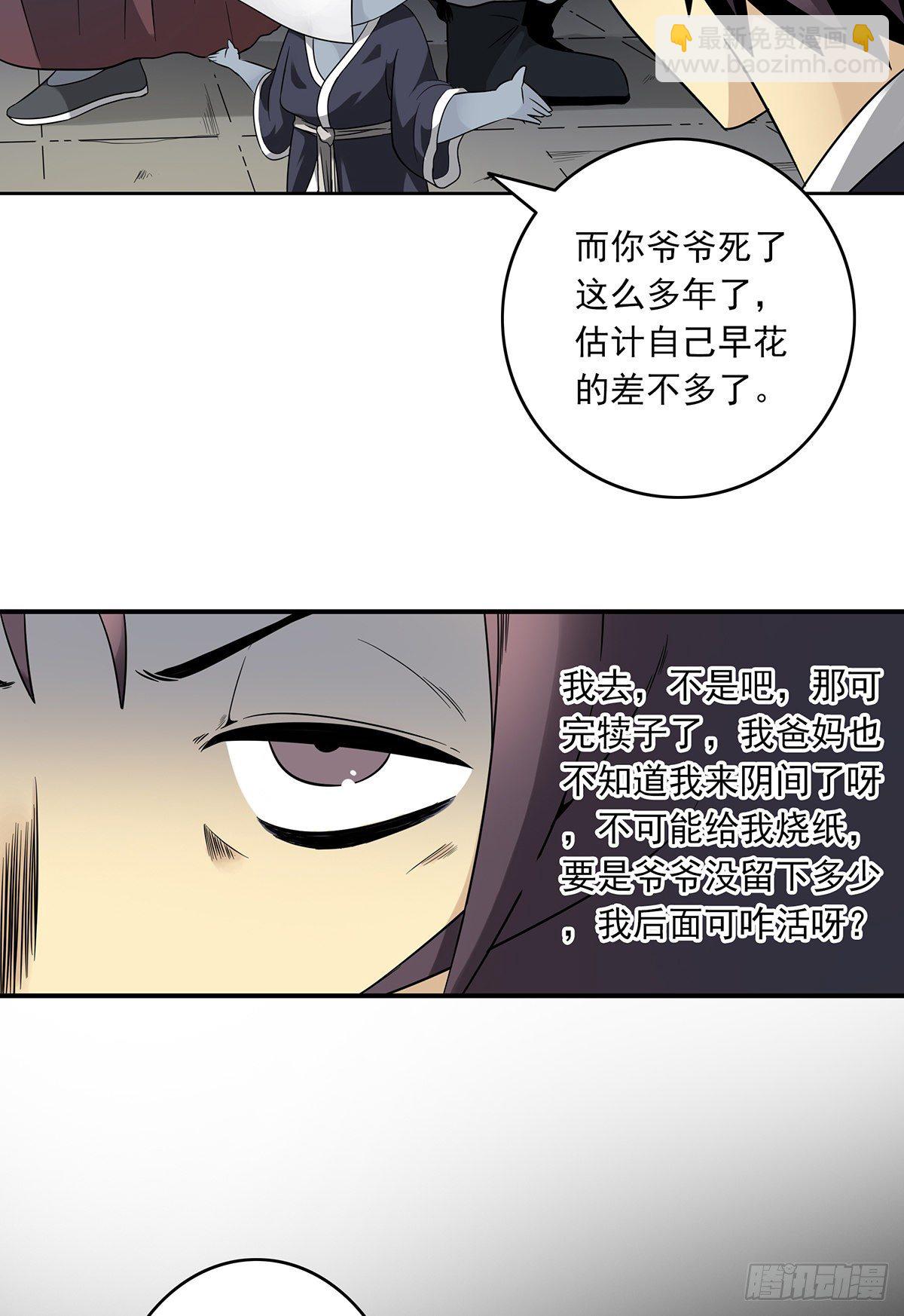 第六话：巨额遗产(1/2)-第7话