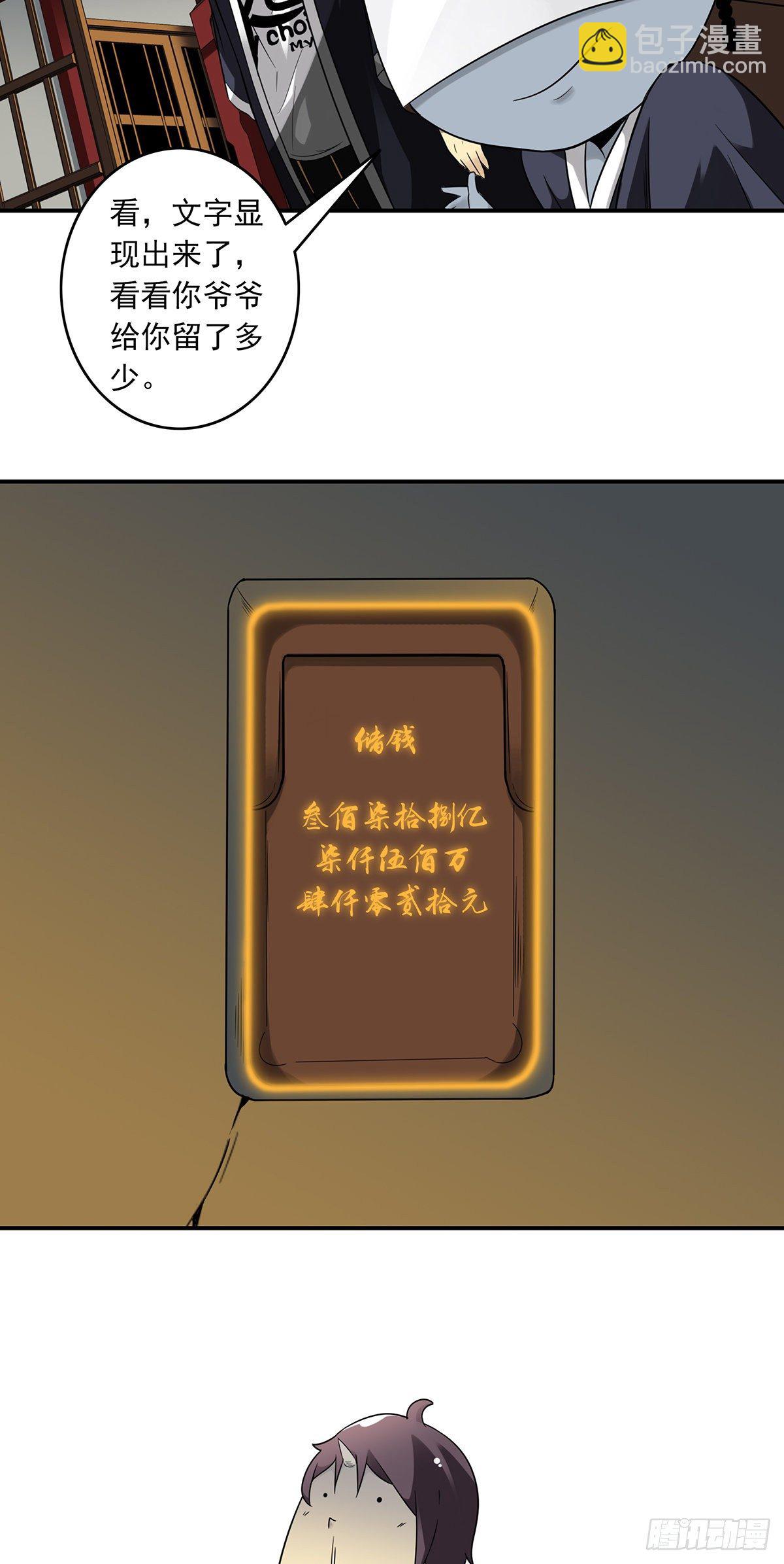 第六话：巨额遗产(1/2)-第7话