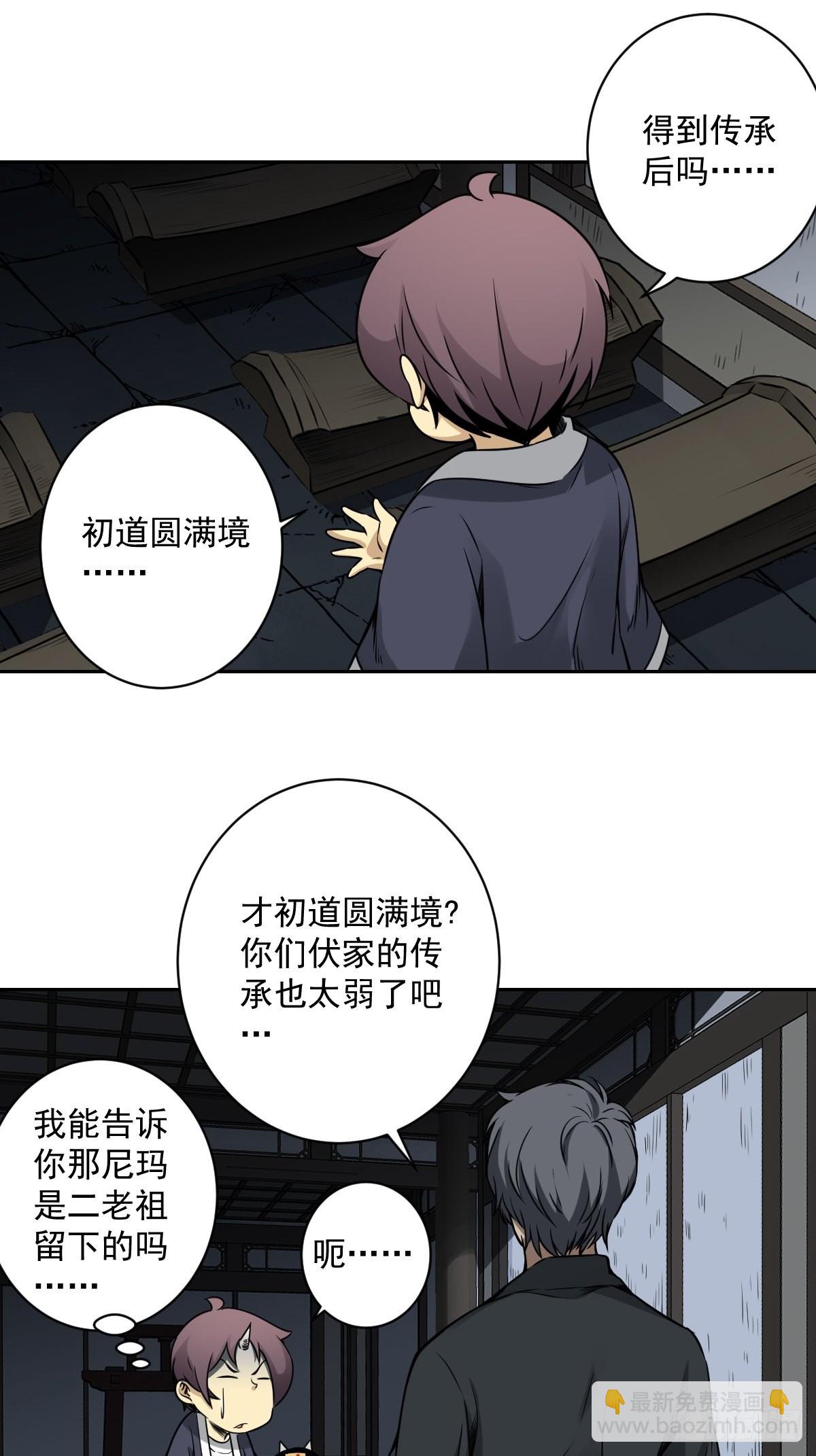 第六十五话：走阴人都该死！-第67话