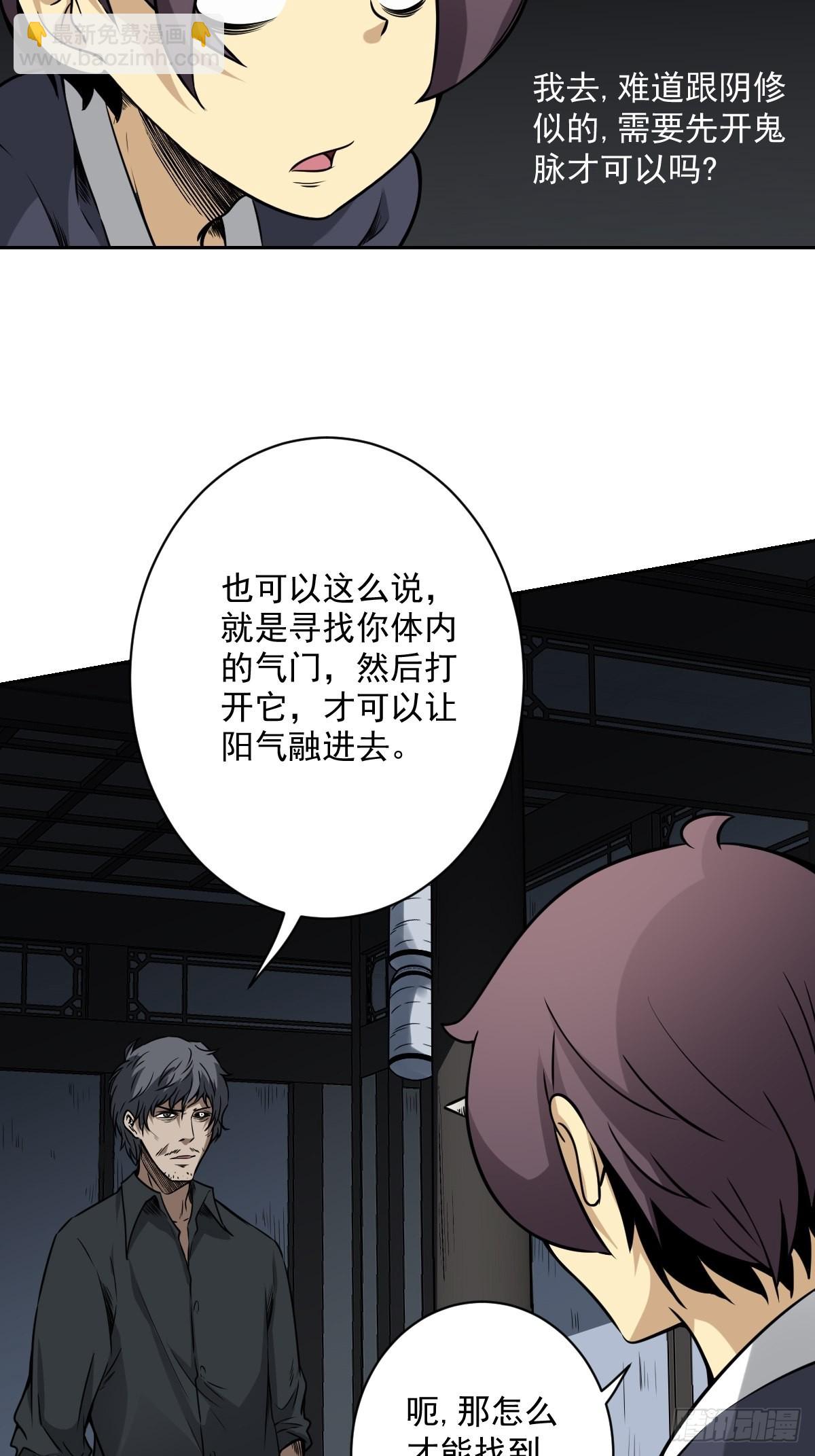 第六十五话：走阴人都该死！-第67话