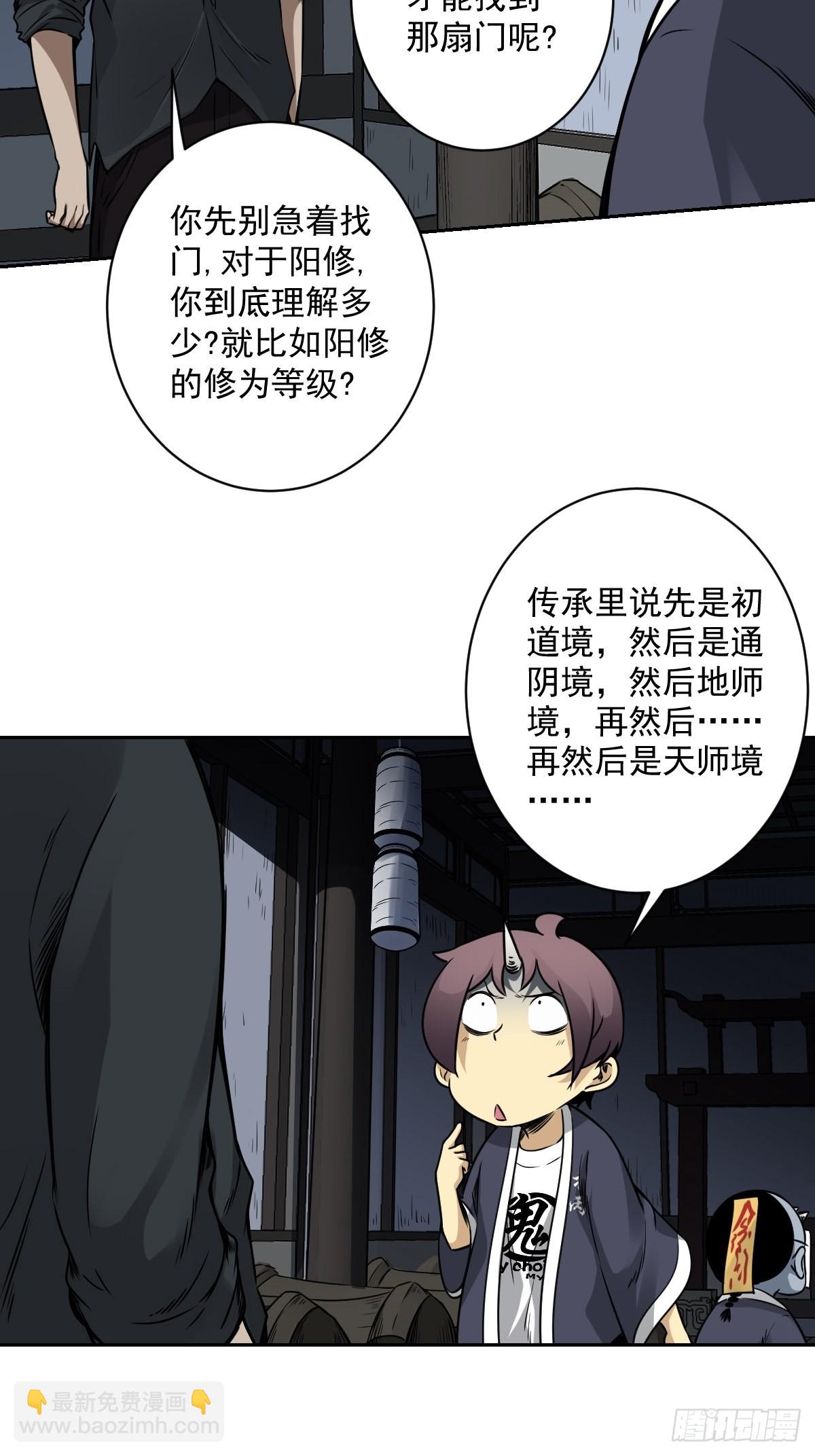 第六十五话：走阴人都该死！-第67话