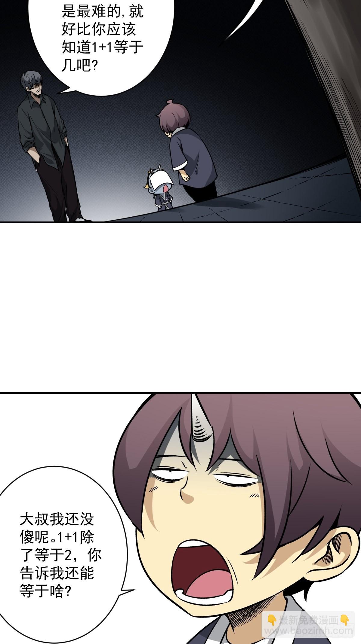 第六十五话：走阴人都该死！-第67话