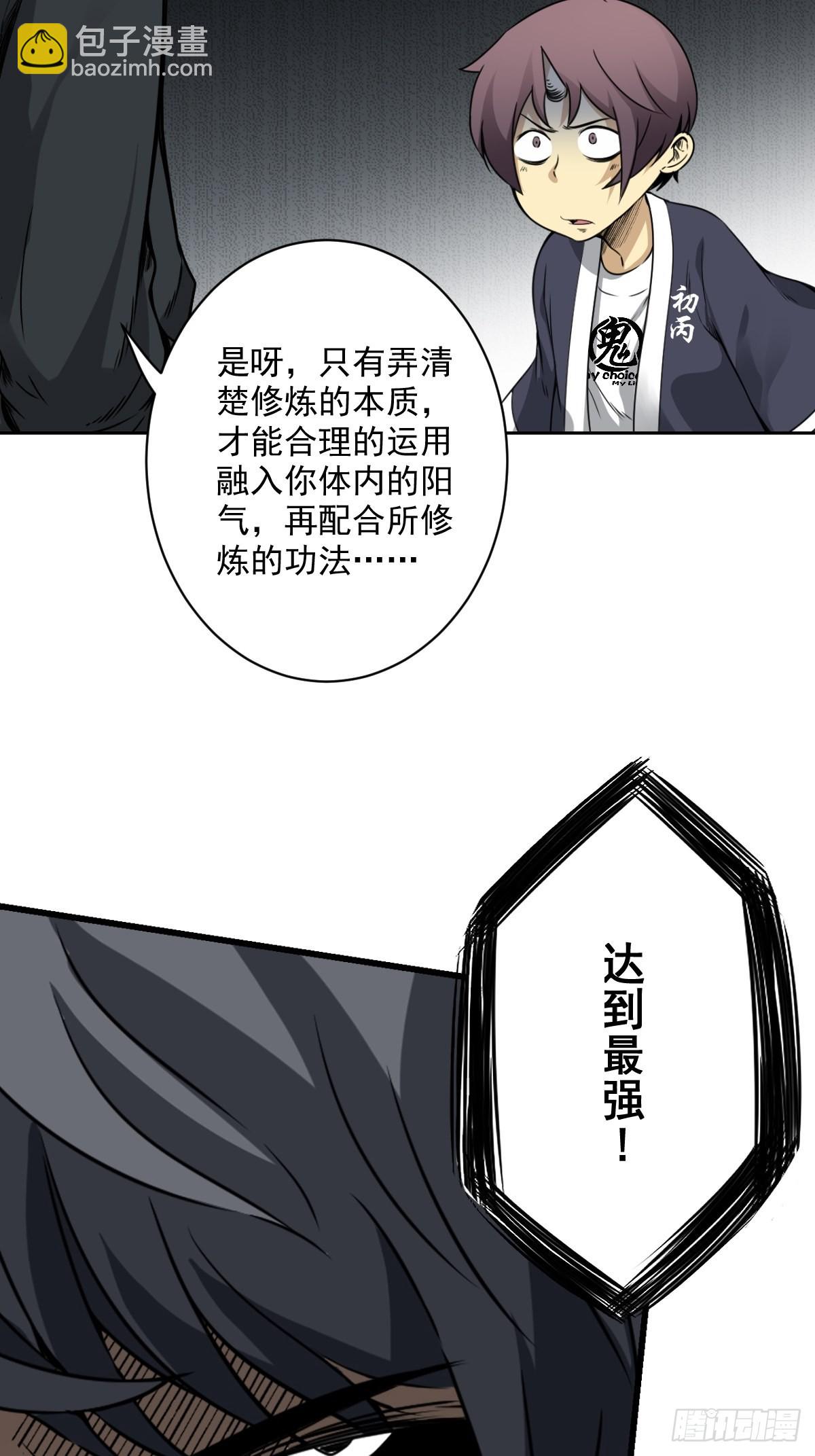 第六十五话：走阴人都该死！-第67话