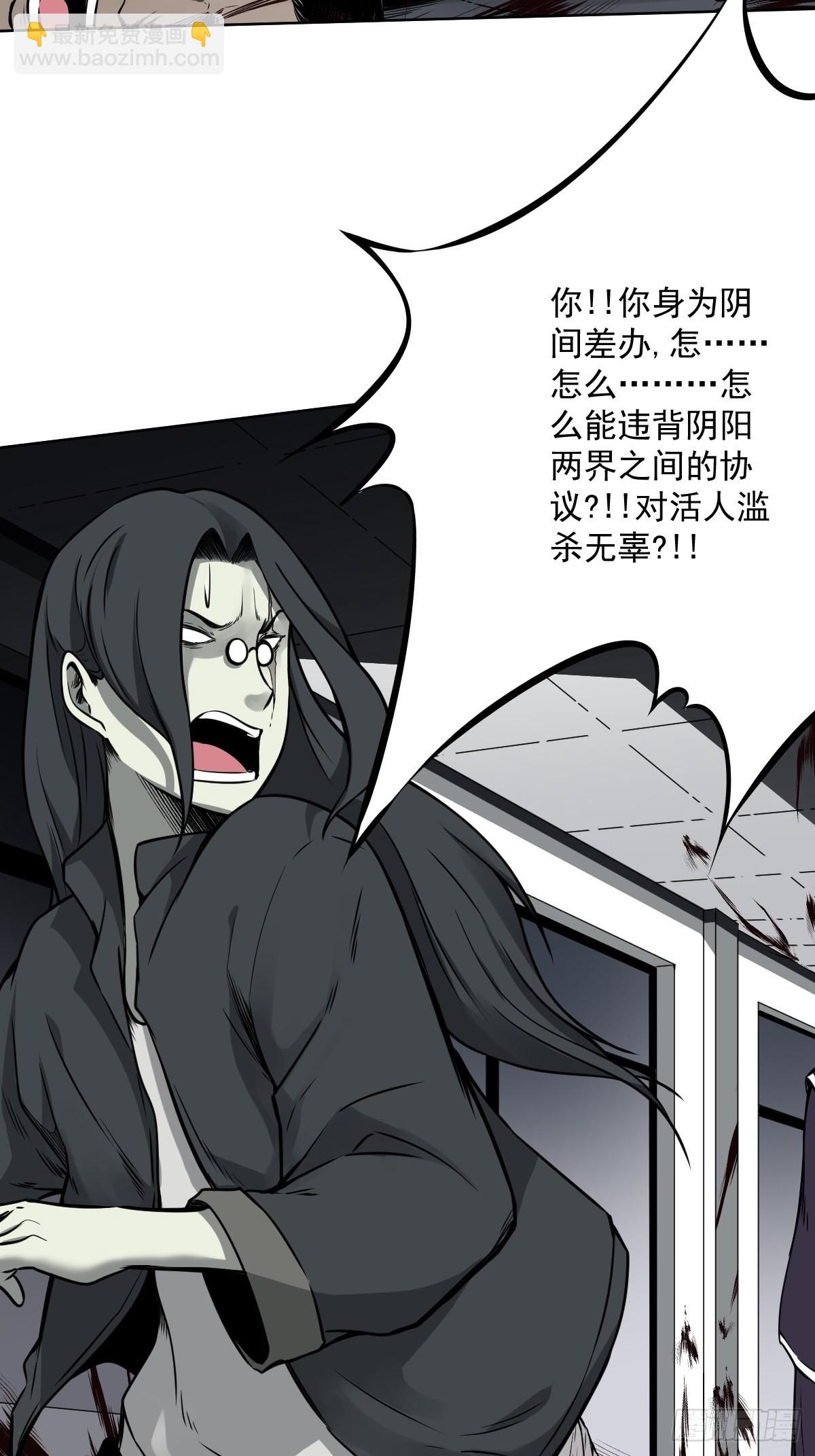 第六十五话：走阴人都该死！-第67话