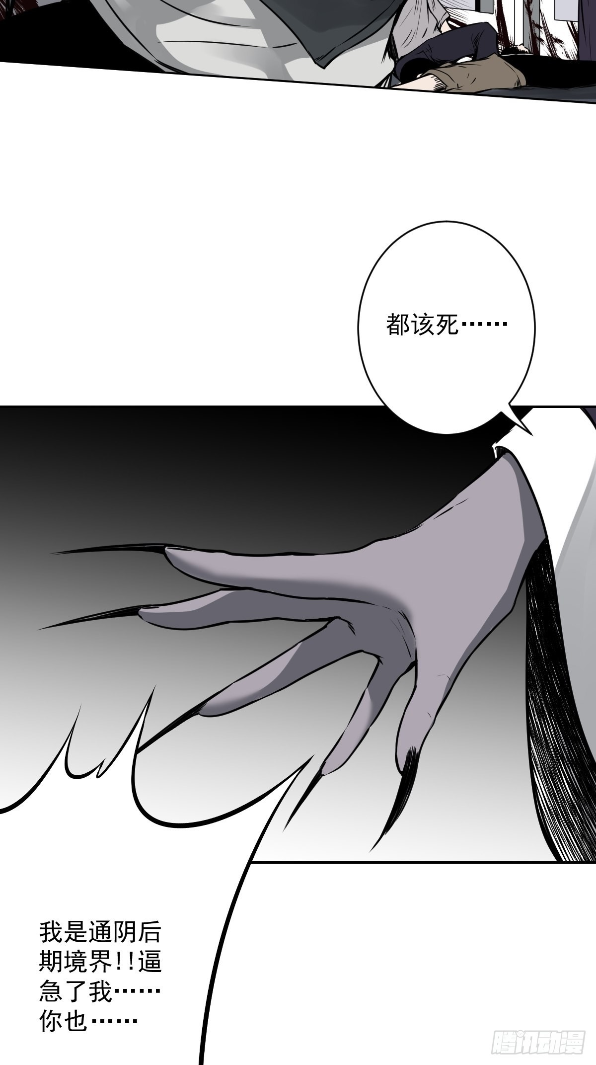 第六十五话：走阴人都该死！-第67话