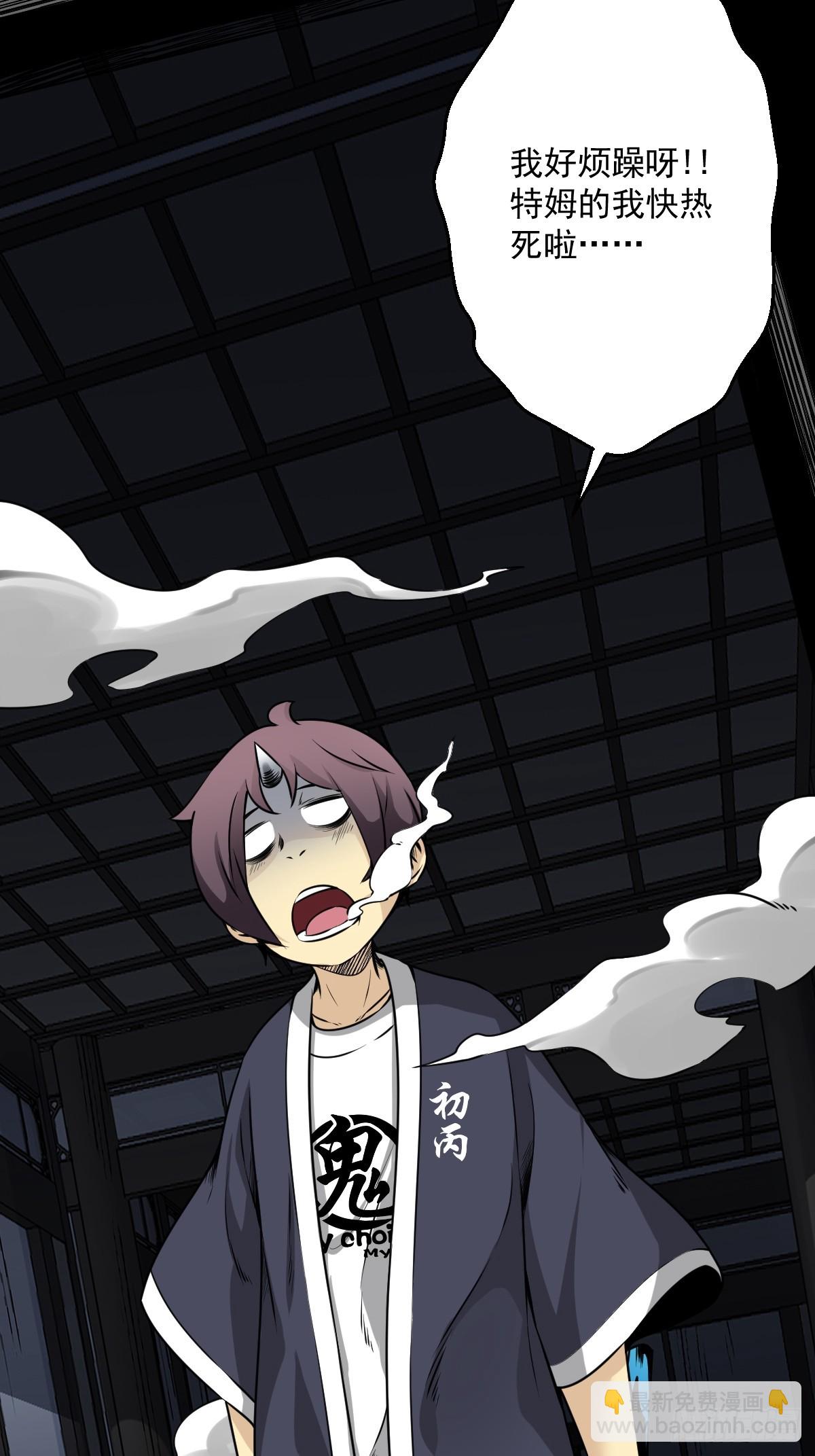 第六十九话：我好燥热！-第71话