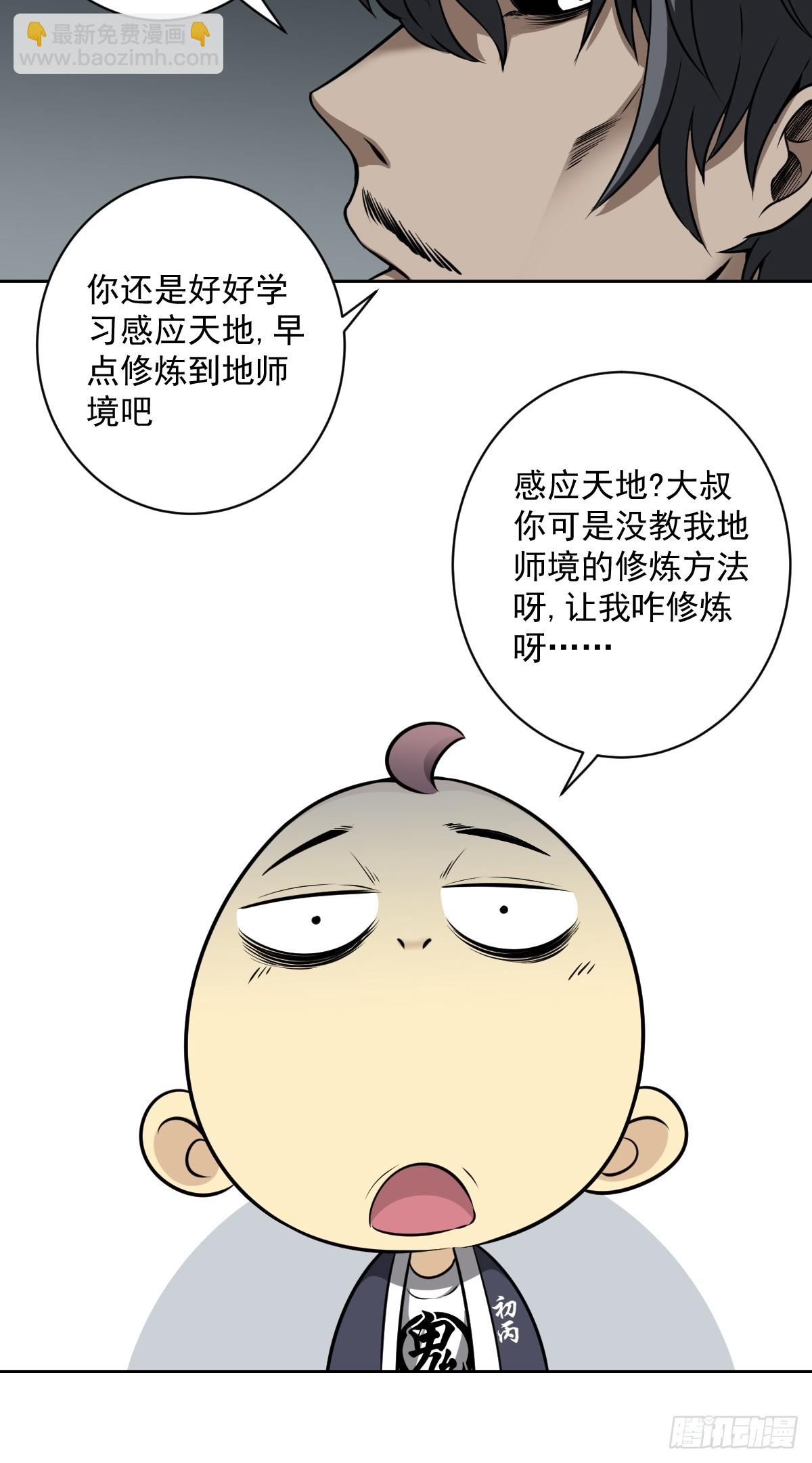第七十一话：符箓吗？我有！-第73话