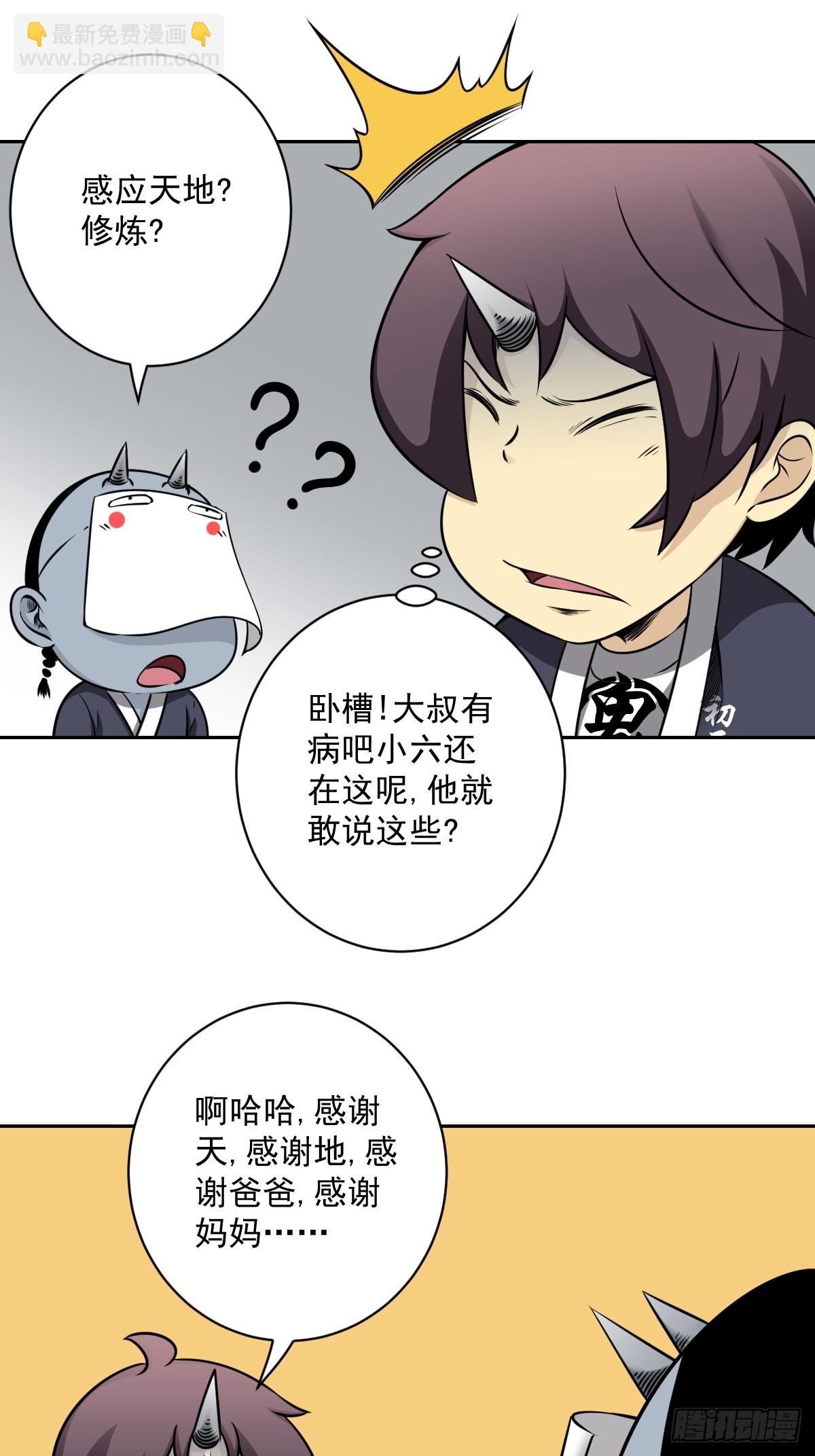 第七十一话：符箓吗？我有！-第73话