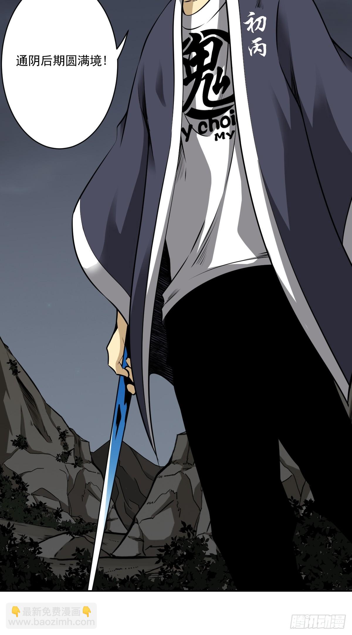 第七十七话：你是阴差？！-第79话