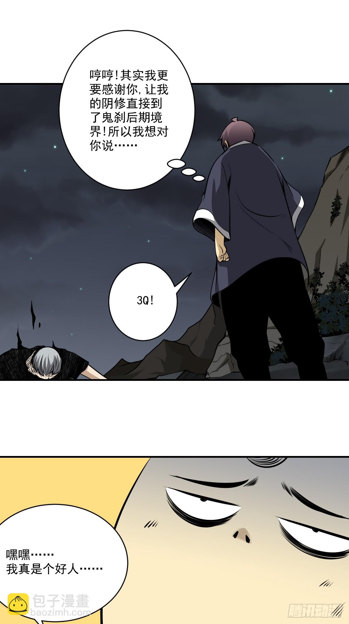 第七十七话：你是阴差？！-第79话