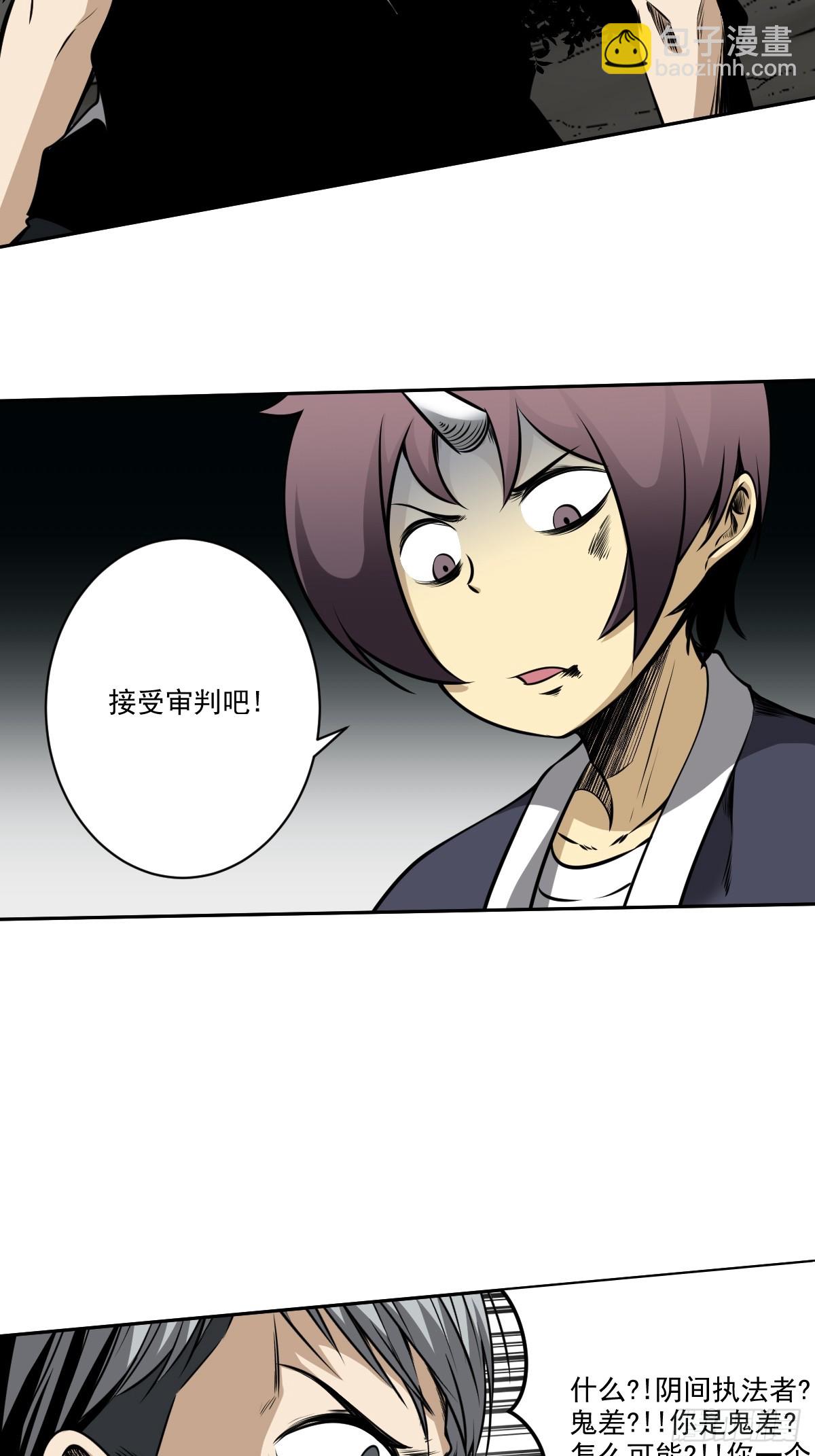 第七十七话：你是阴差？！-第79话